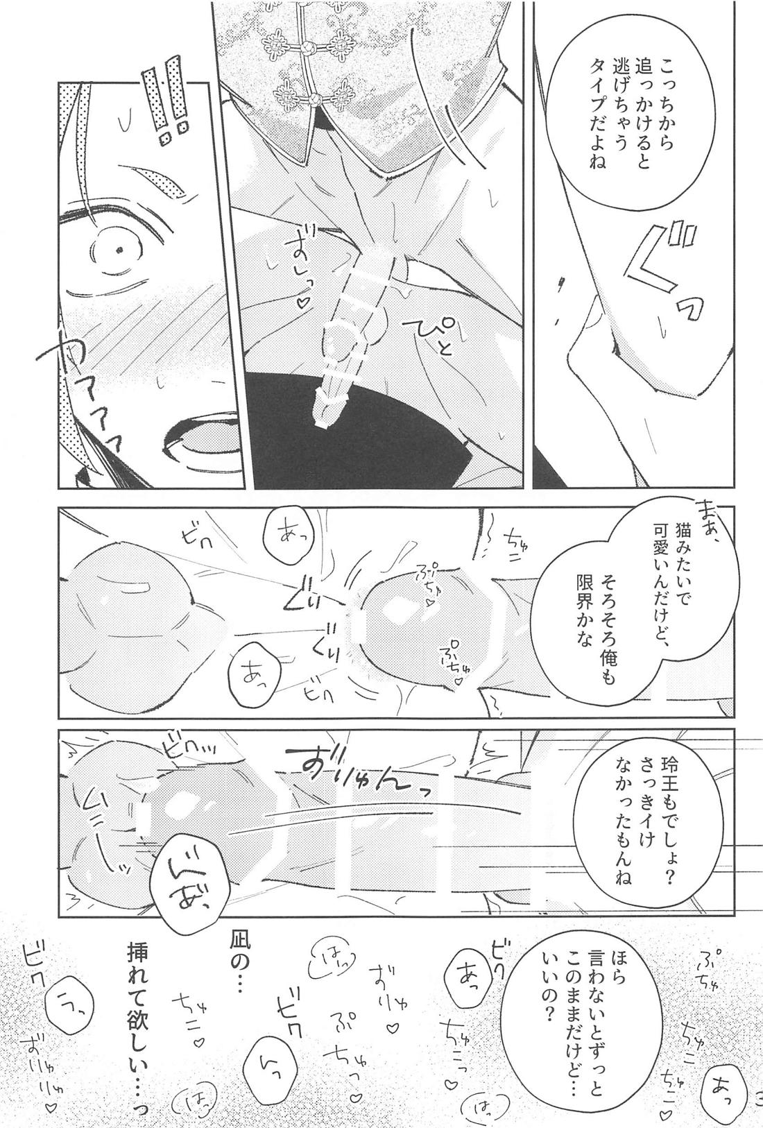 うぉーあいにー【ブルーロック/凪玲】 page 29
