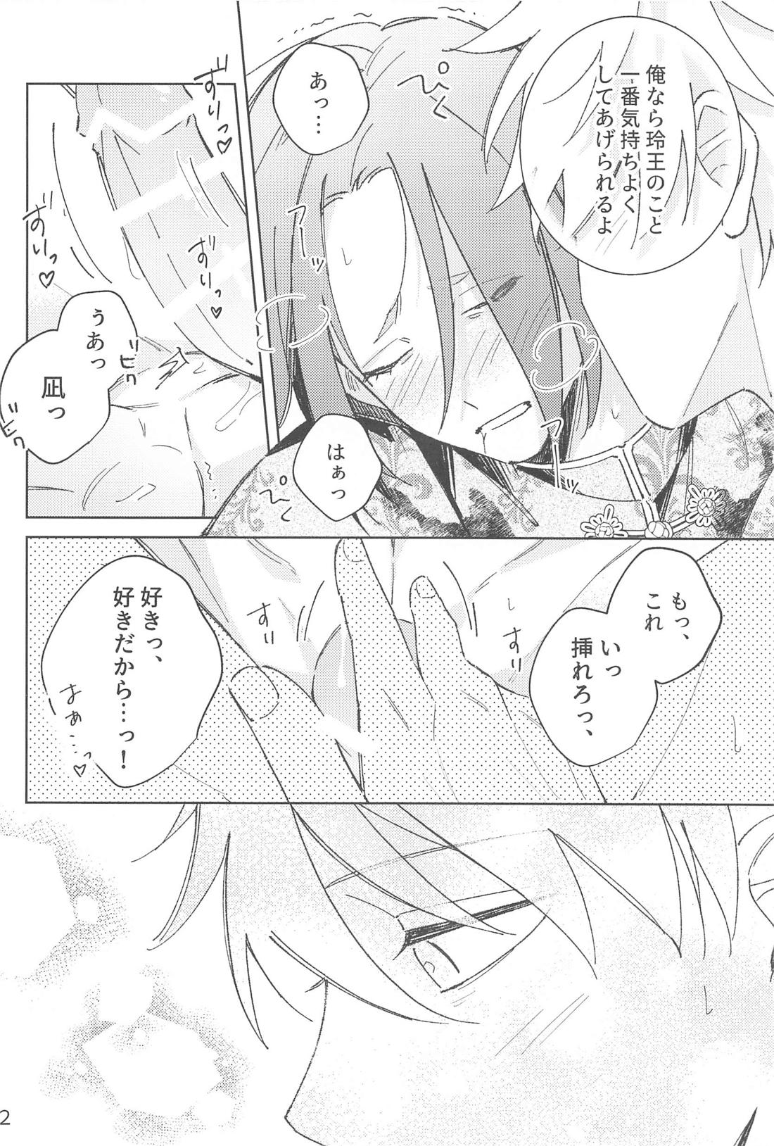 うぉーあいにー【ブルーロック/凪玲】 page 30
