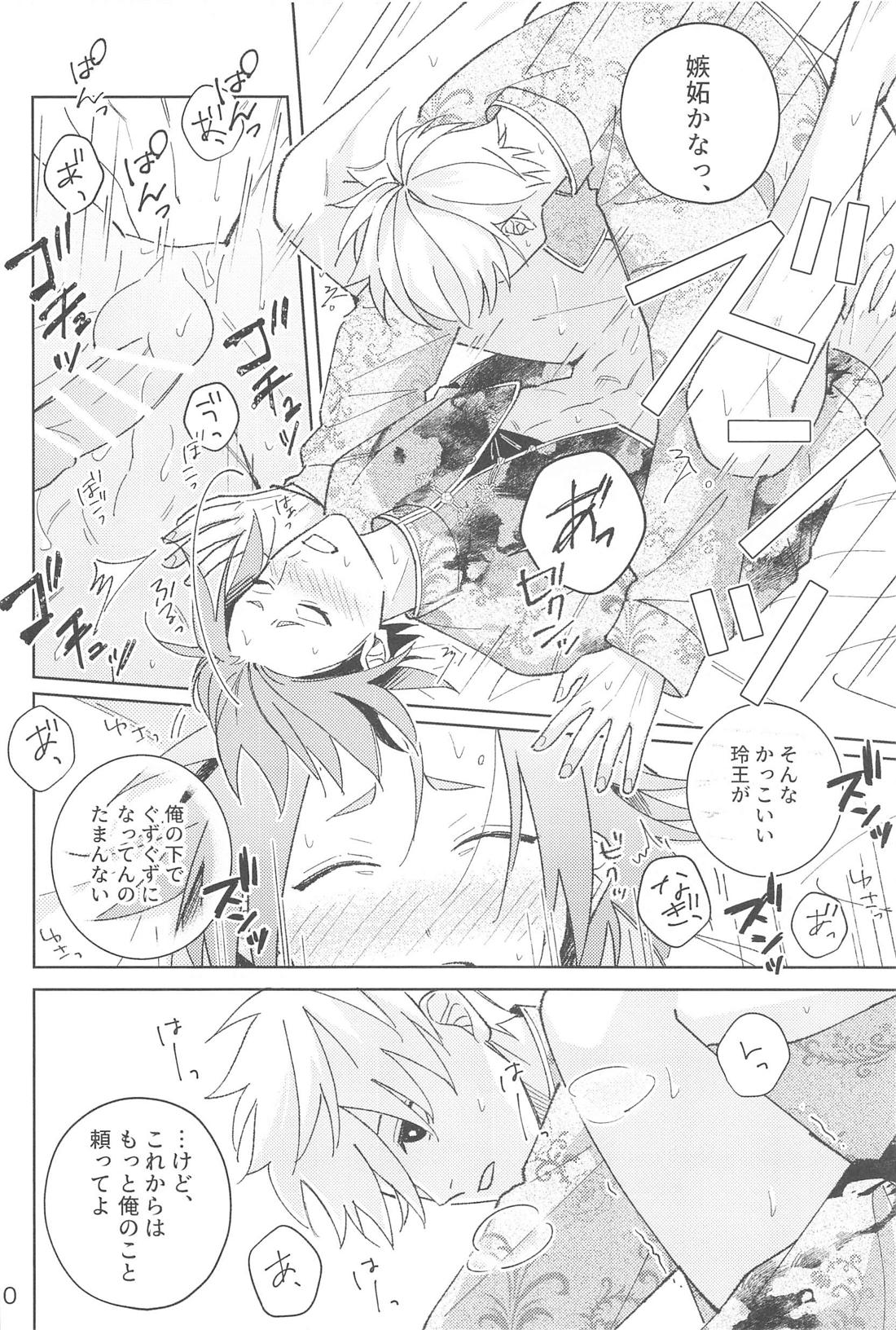 うぉーあいにー【ブルーロック/凪玲】 page 38