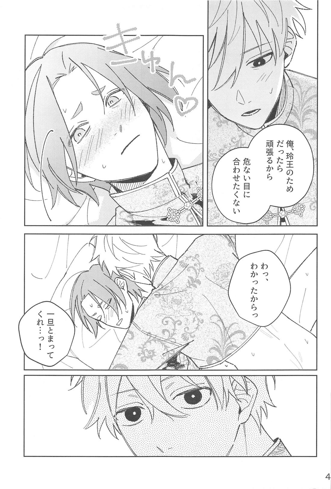 うぉーあいにー【ブルーロック/凪玲】 page 39