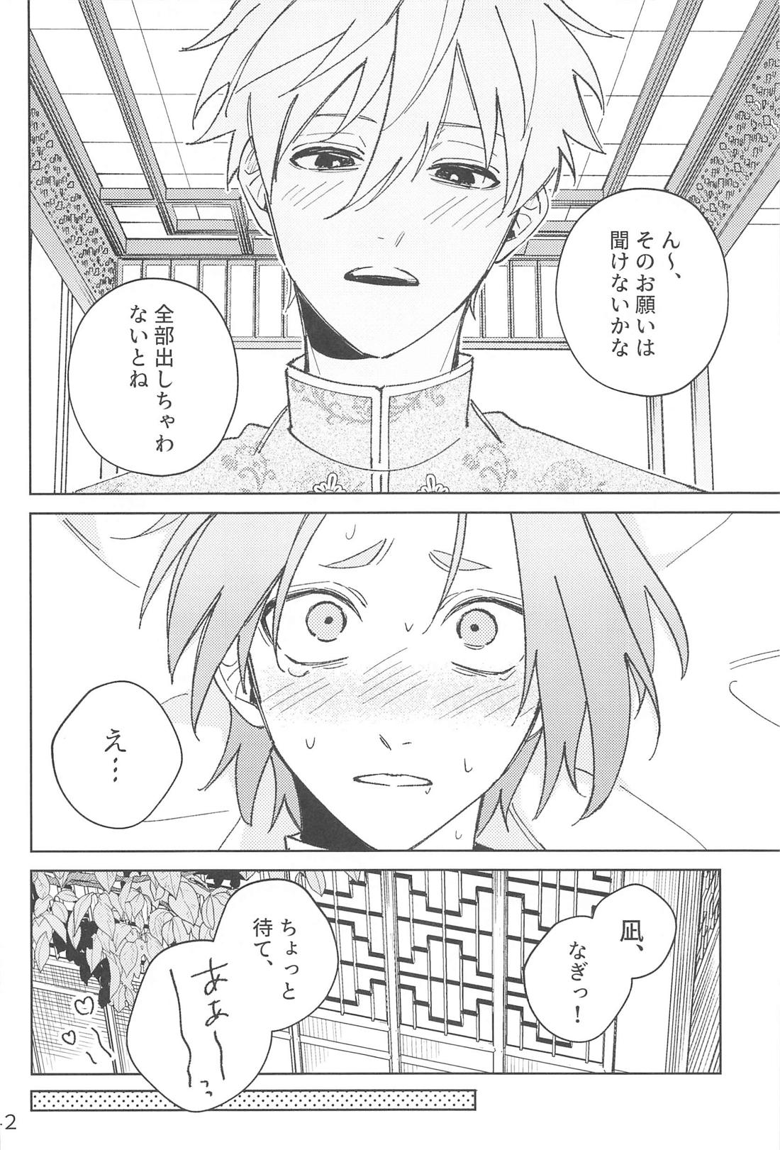 うぉーあいにー【ブルーロック/凪玲】 page 40