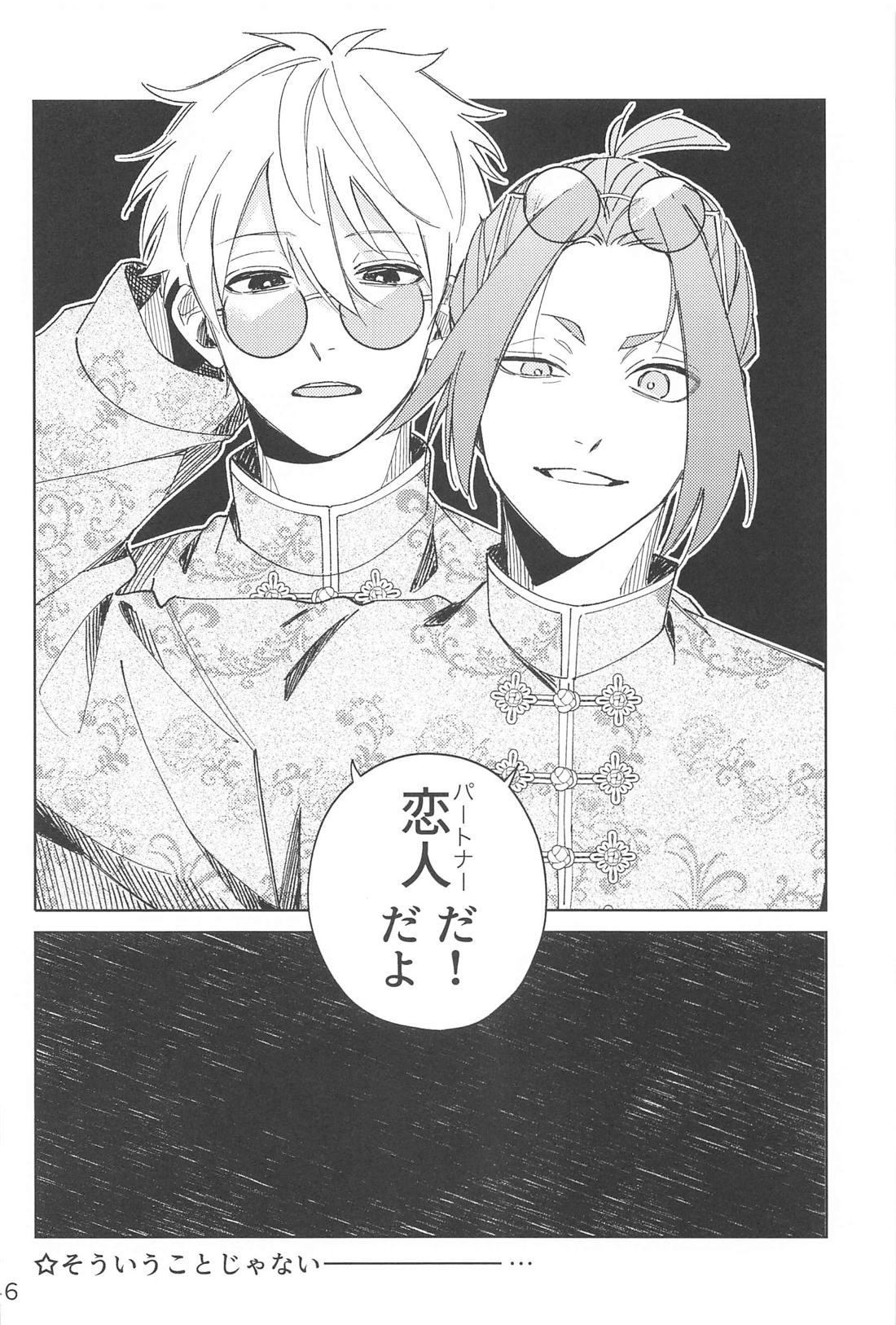 うぉーあいにー【ブルーロック/凪玲】 page 43
