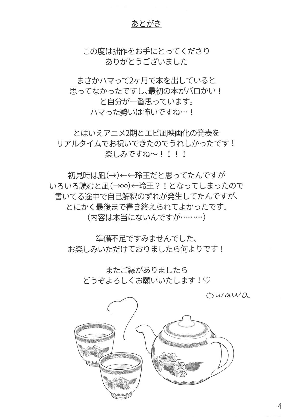 うぉーあいにー【ブルーロック/凪玲】 page 44