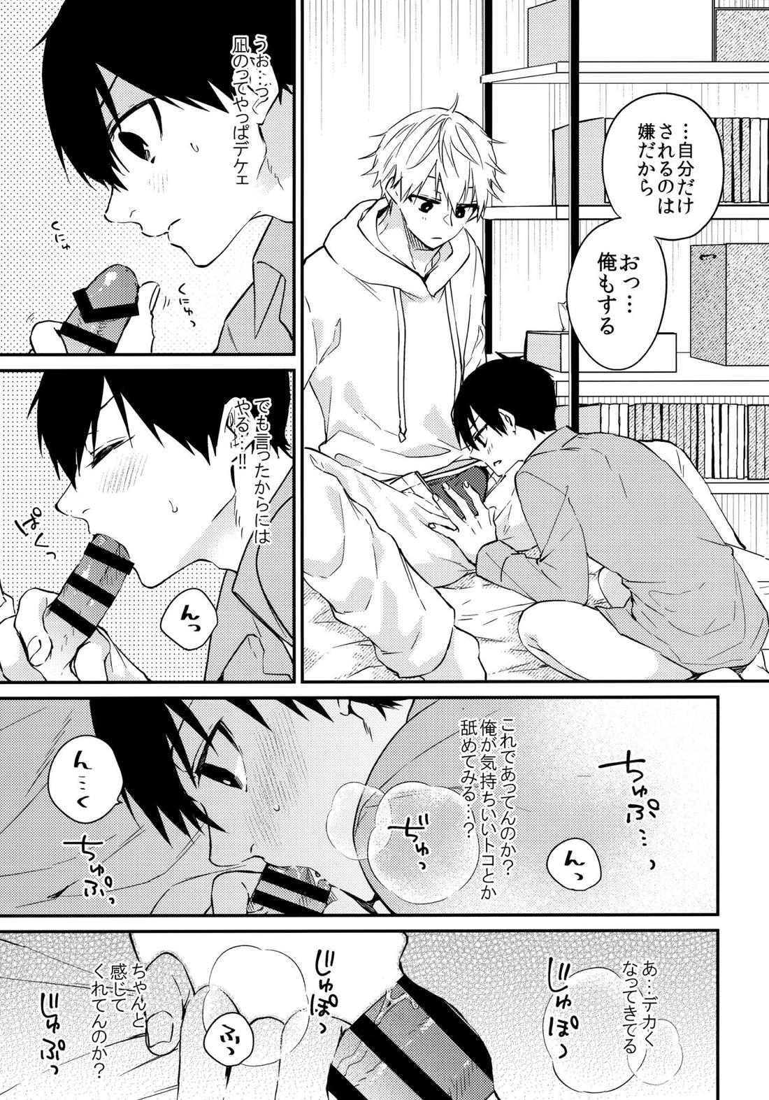 ぜんぶ見せて【ブルーロック/凪潔】 page 15