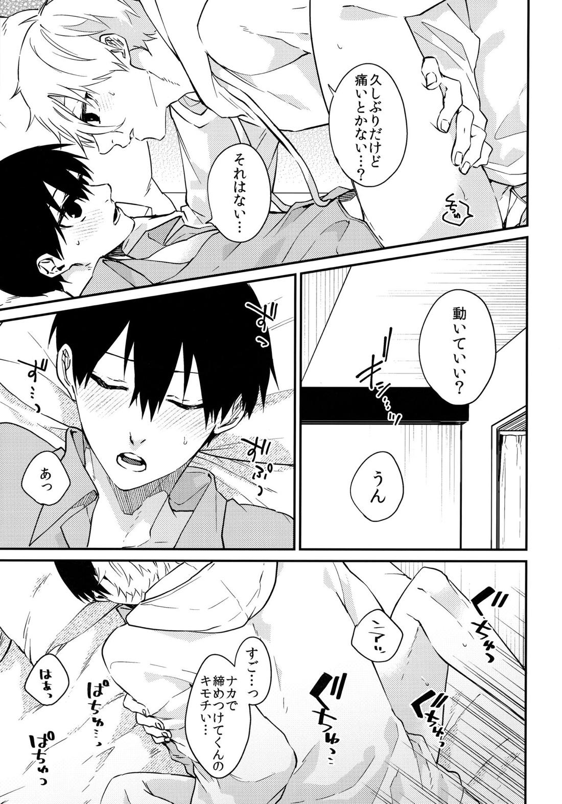 ぜんぶ見せて【ブルーロック/凪潔】 page 17