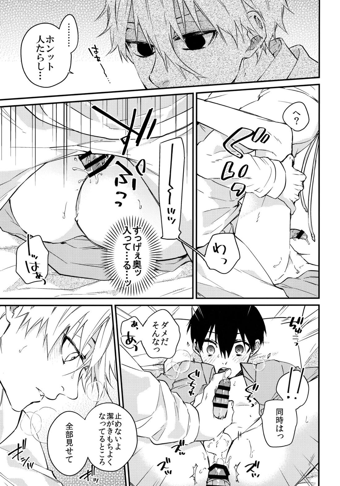 ぜんぶ見せて【ブルーロック/凪潔】 page 19