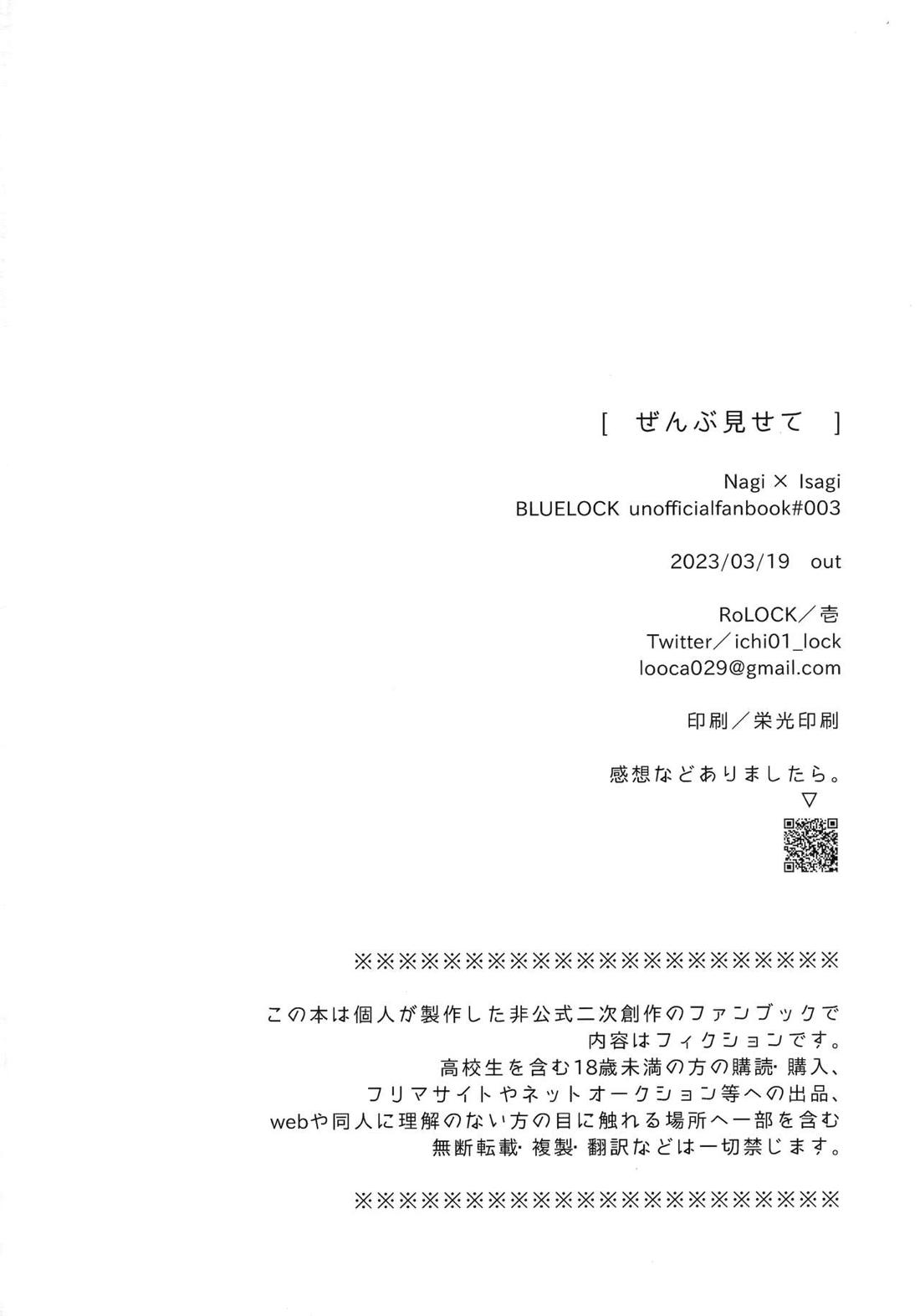 ぜんぶ見せて【ブルーロック/凪潔】 page 22