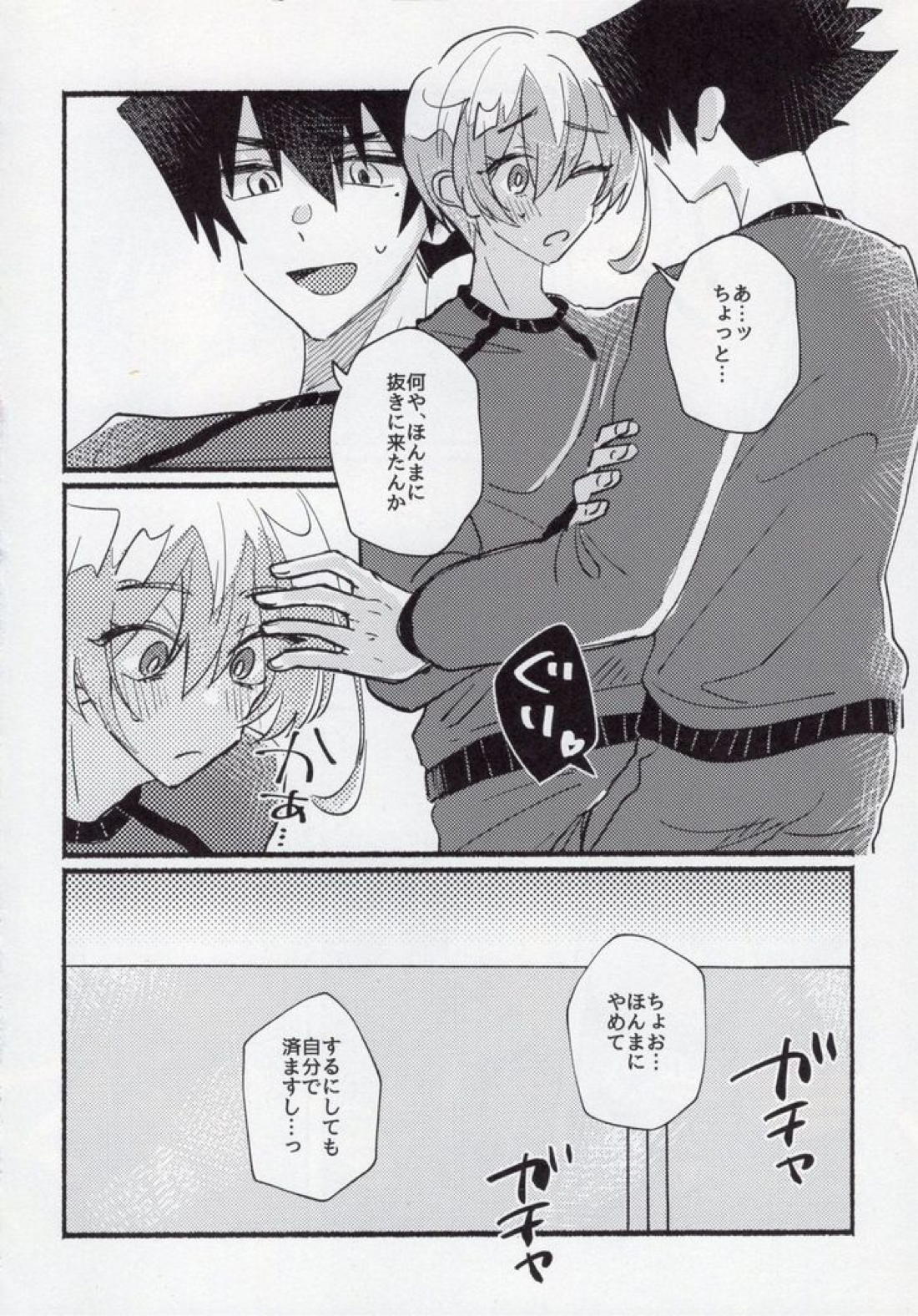ケンゼンな高校生男子なもので。【ブルーロック】 page 14
