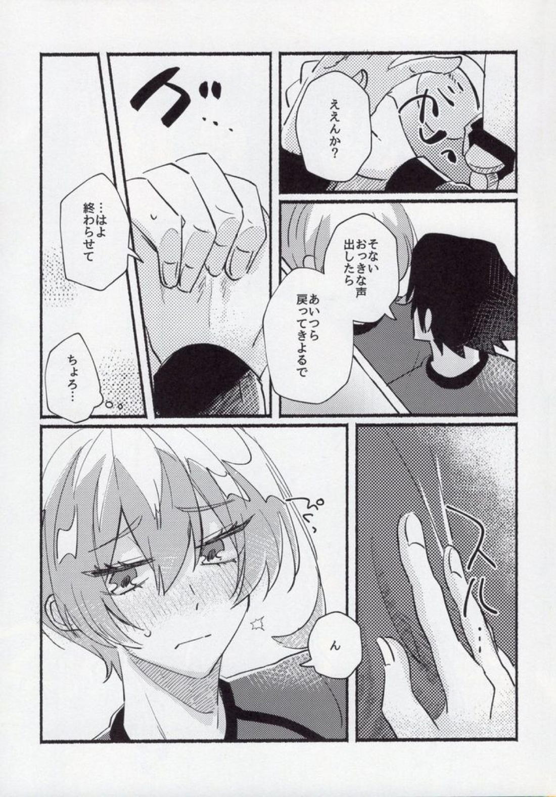 ケンゼンな高校生男子なもので。【ブルーロック】 page 15