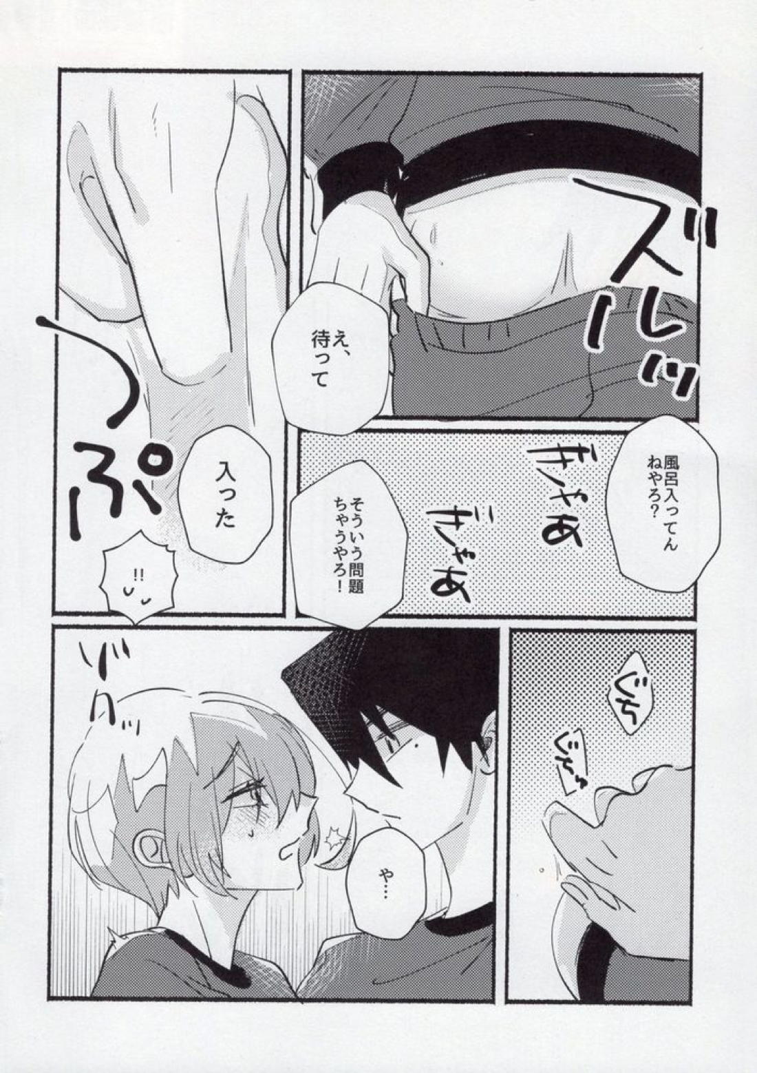 ケンゼンな高校生男子なもので。【ブルーロック】 page 20