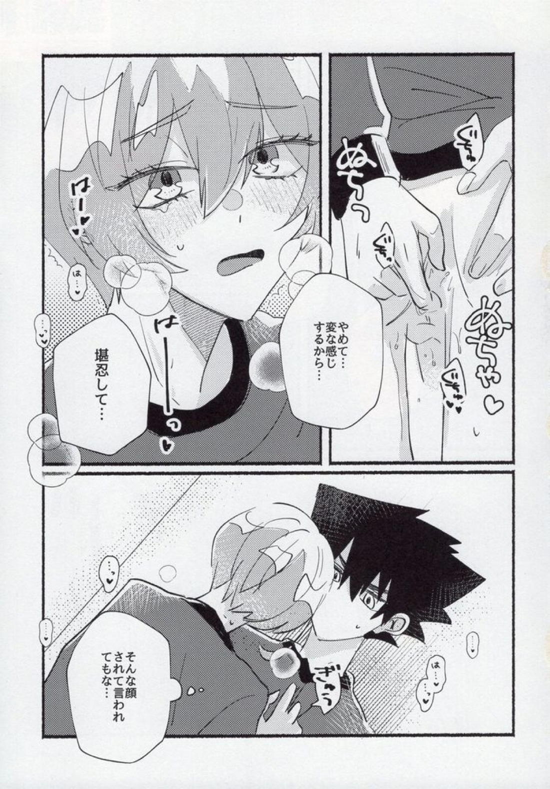 ケンゼンな高校生男子なもので。【ブルーロック】 page 21