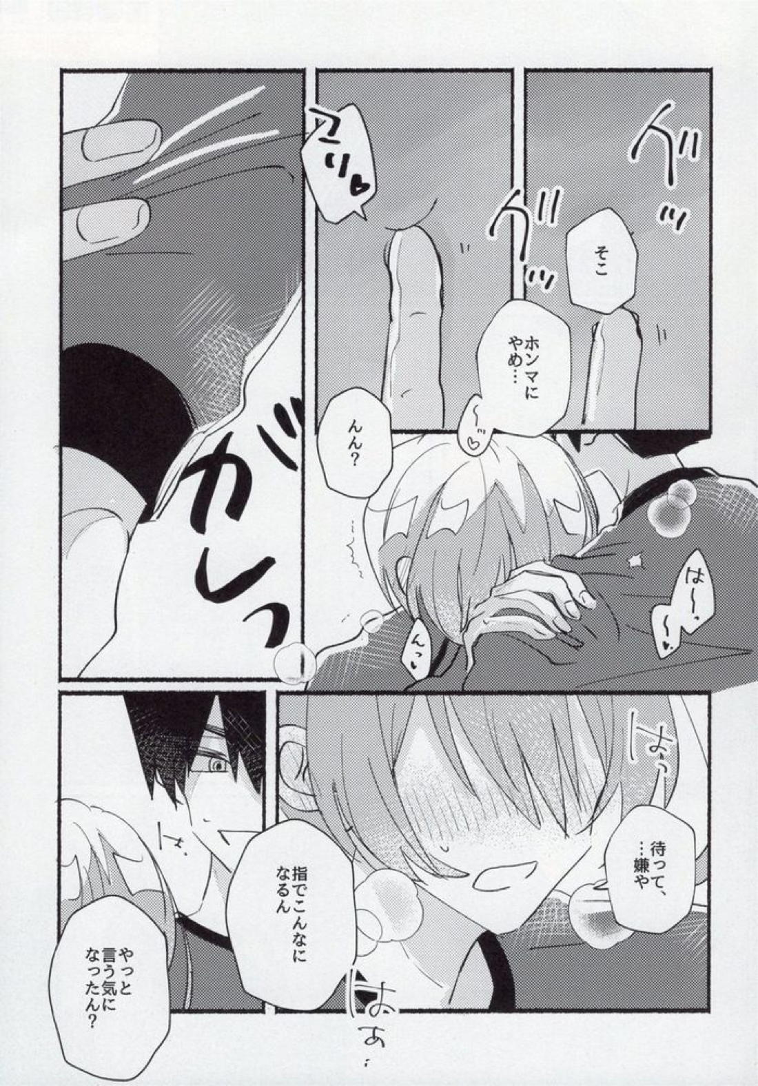 ケンゼンな高校生男子なもので。【ブルーロック】 page 23