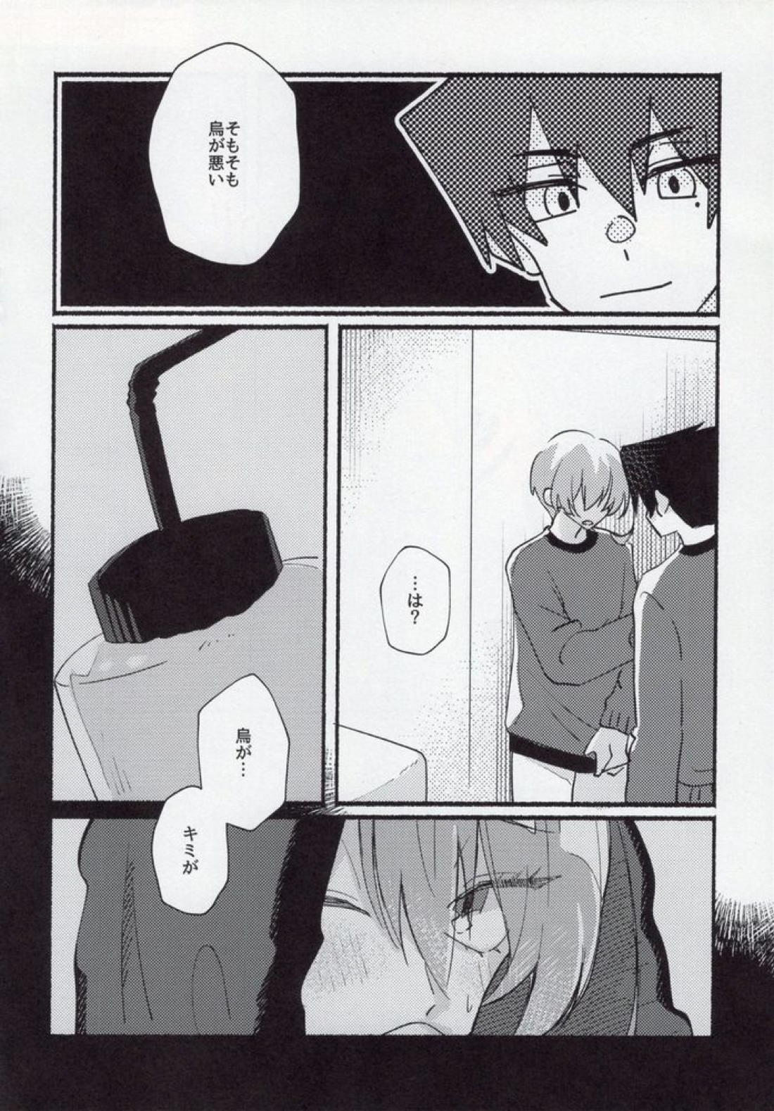 ケンゼンな高校生男子なもので。【ブルーロック】 page 24