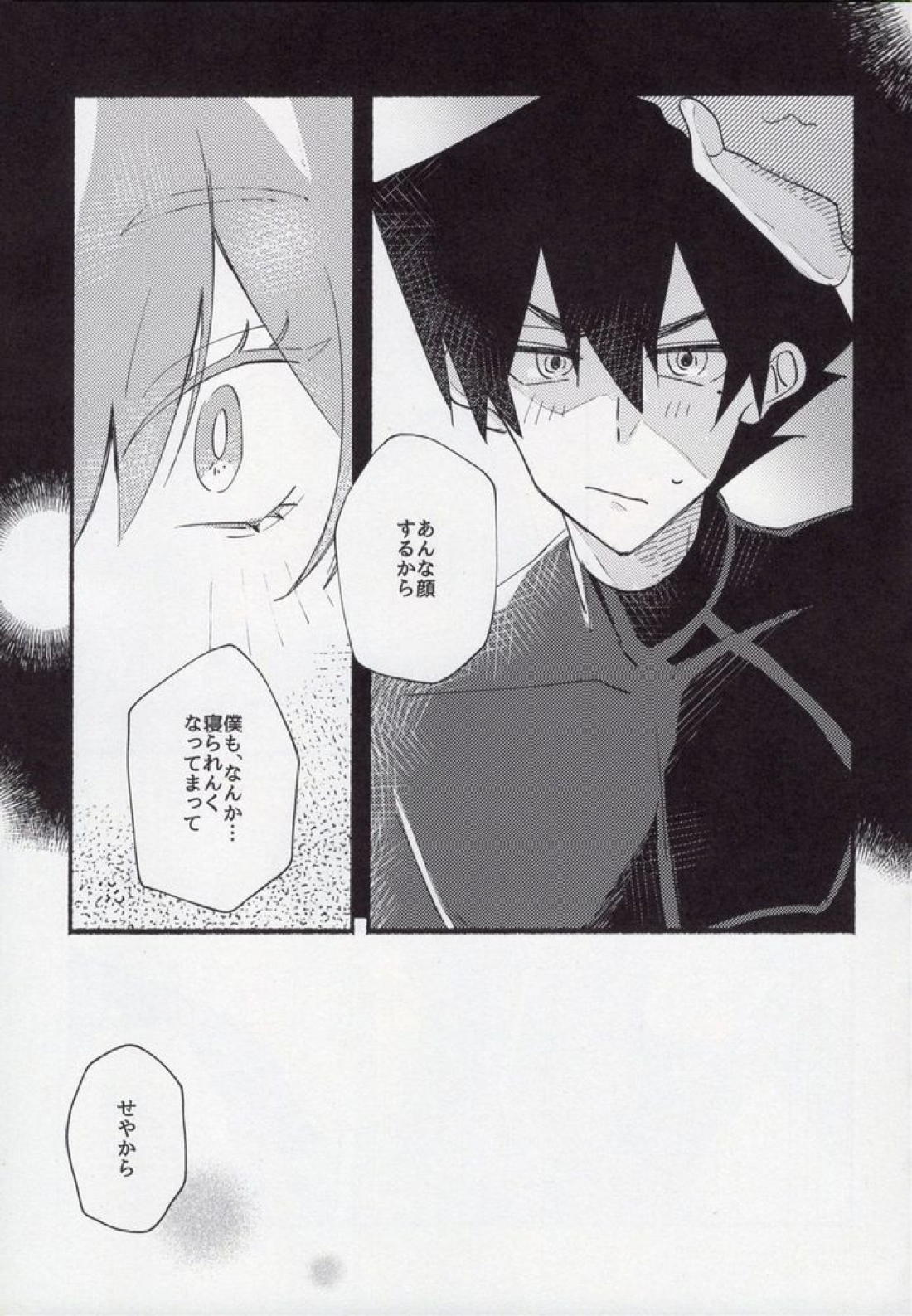 ケンゼンな高校生男子なもので。【ブルーロック】 page 25