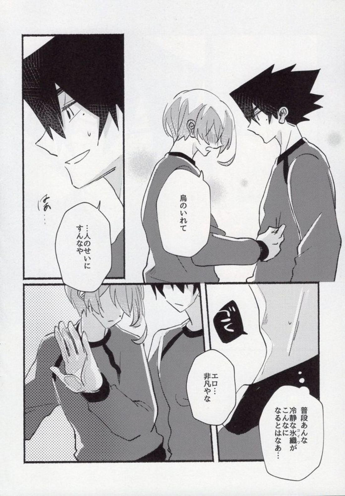 ケンゼンな高校生男子なもので。【ブルーロック】 page 26