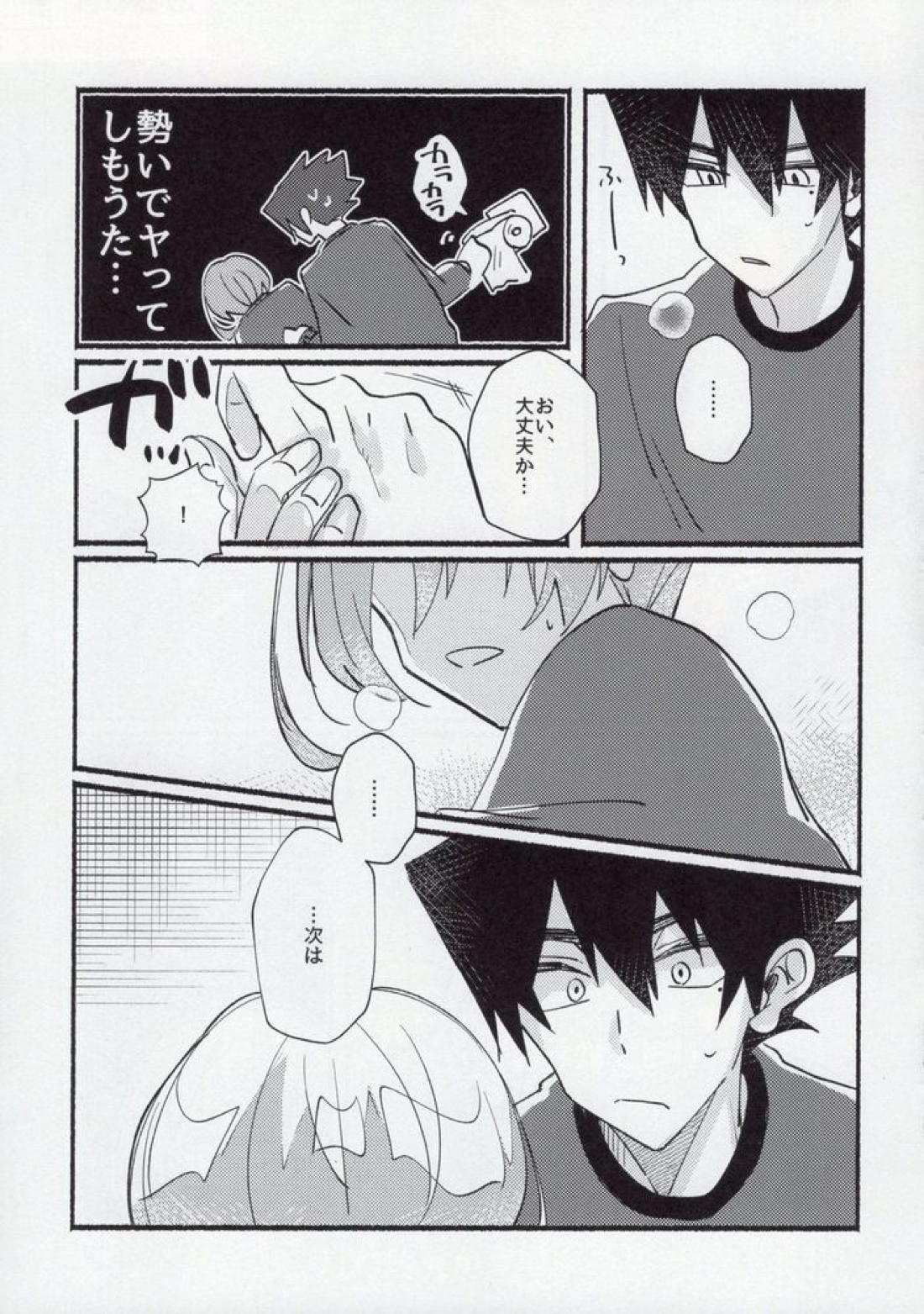 ケンゼンな高校生男子なもので。【ブルーロック】 page 31