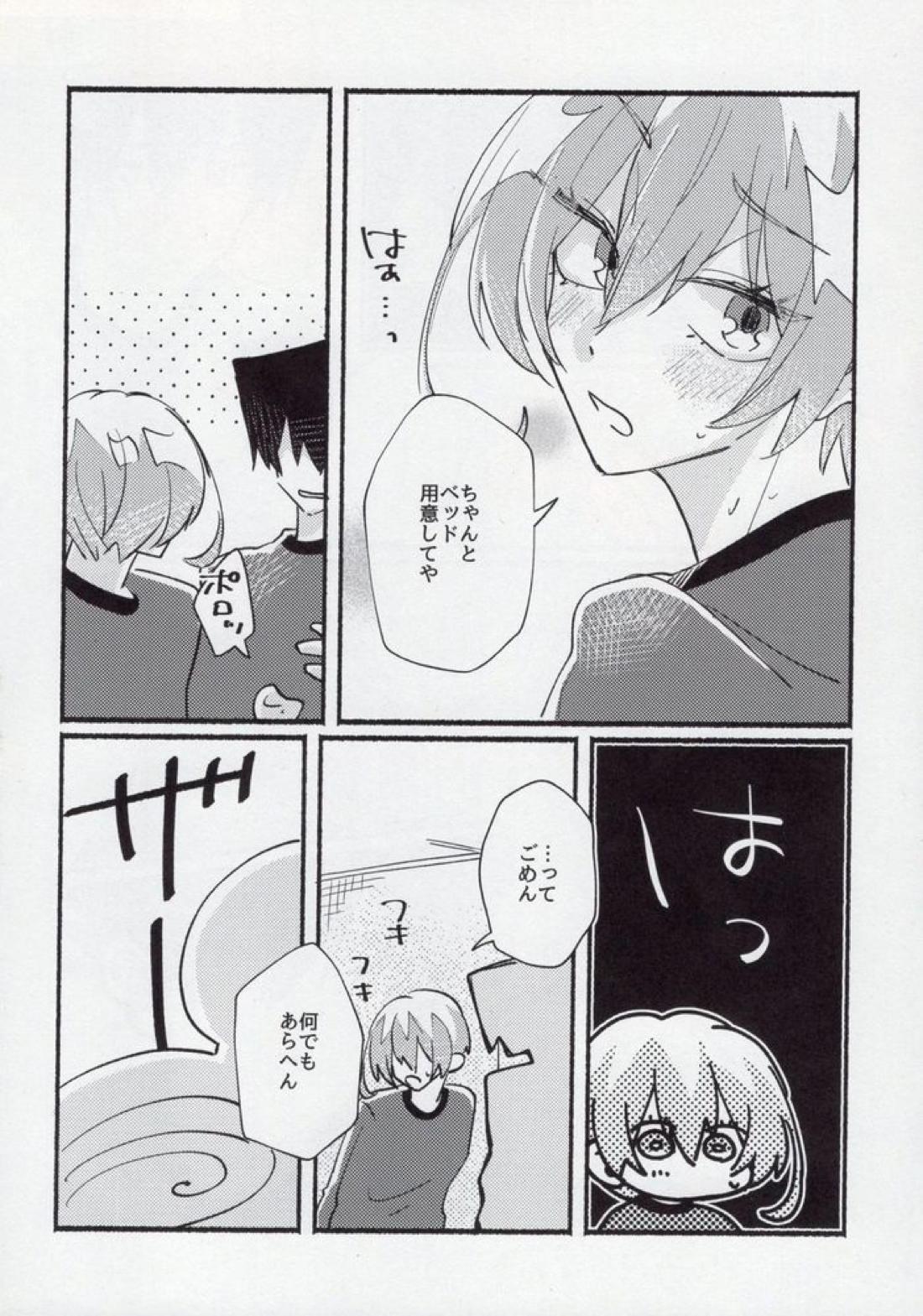 ケンゼンな高校生男子なもので。【ブルーロック】 page 32