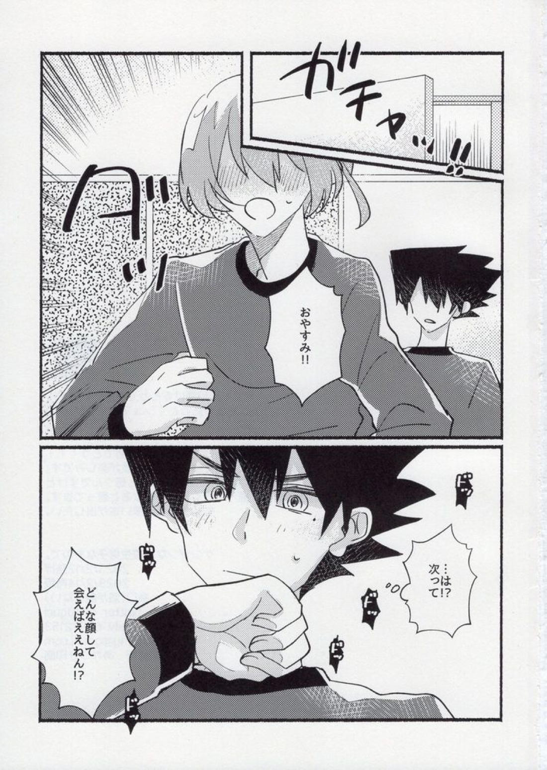 ケンゼンな高校生男子なもので。【ブルーロック】 page 33