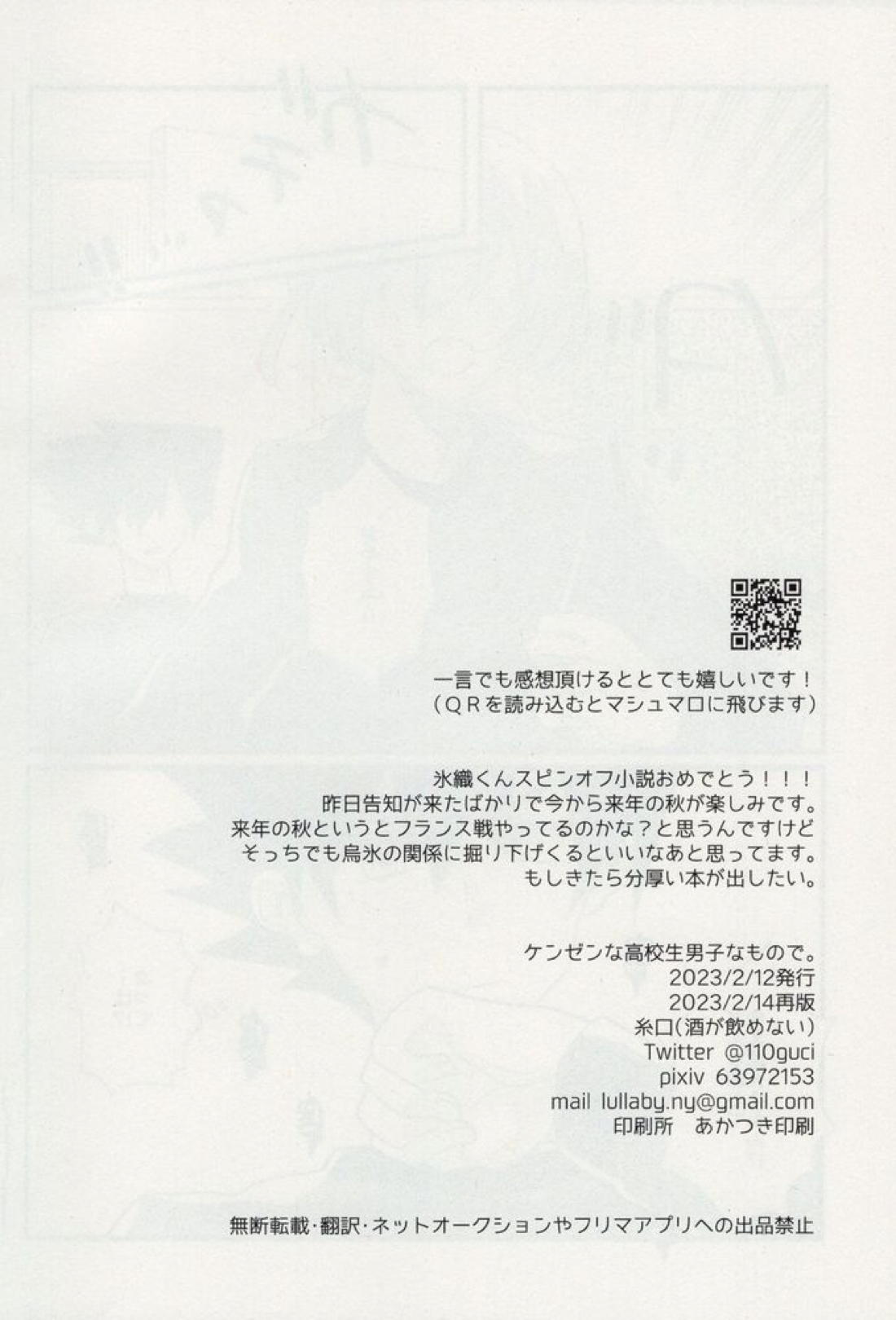 ケンゼンな高校生男子なもので。【ブルーロック】 page 34