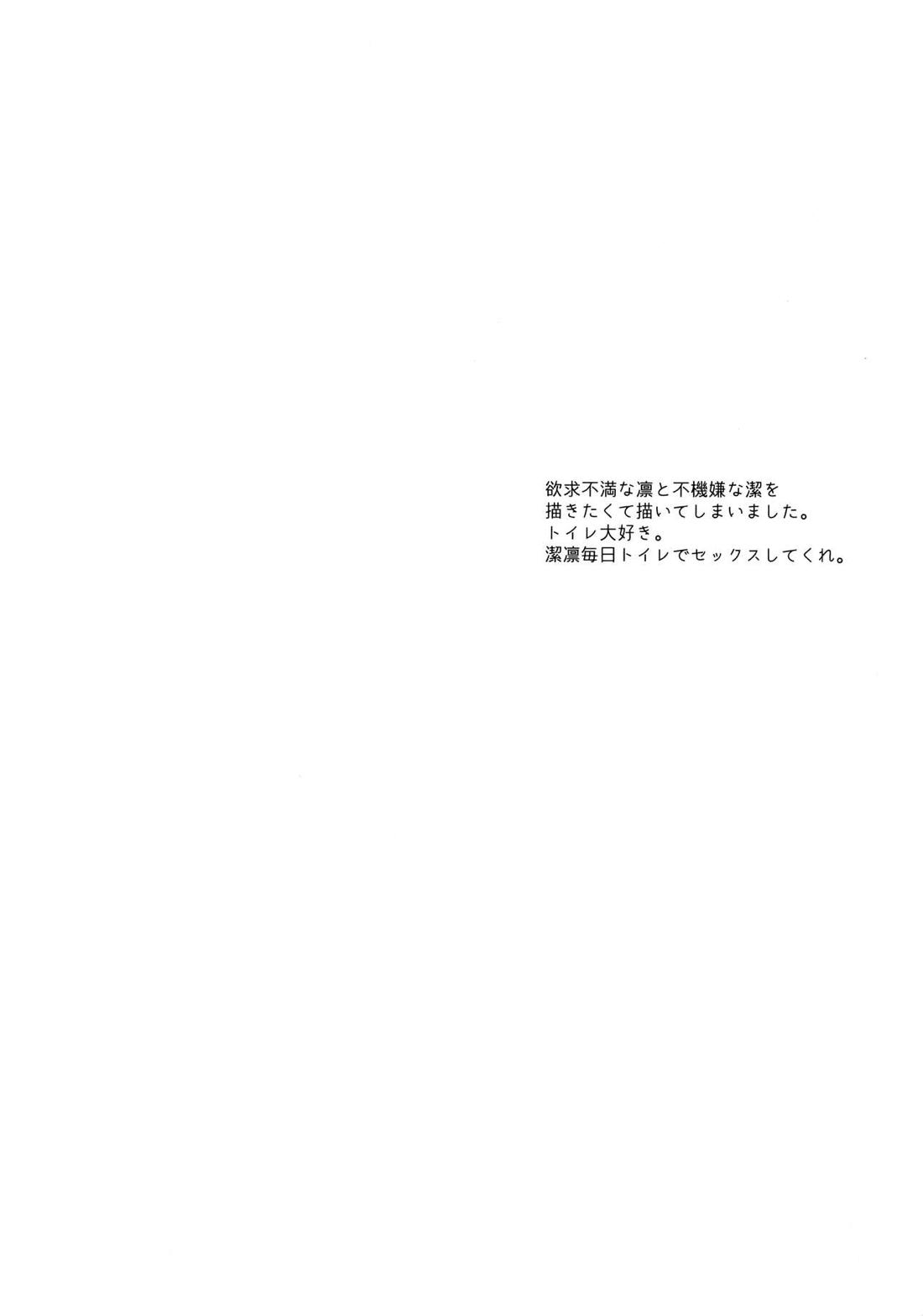 今夜、世界はオレらのもの【ブルーロック/潔凛】 page 13