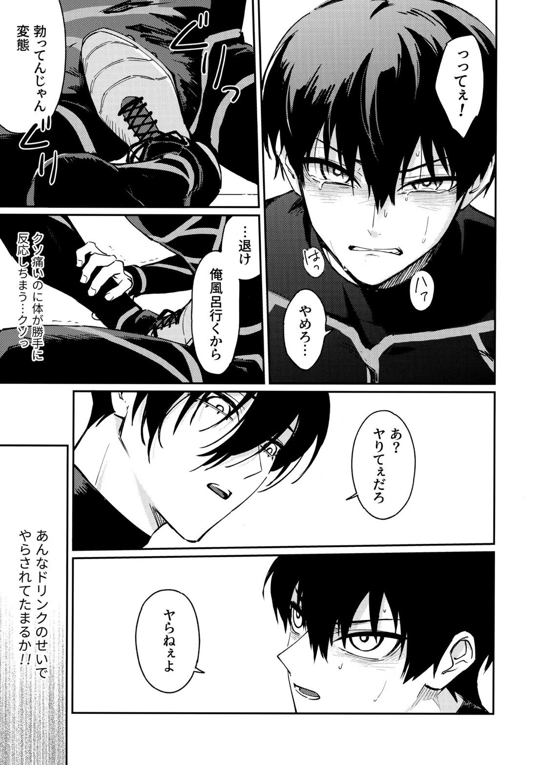 今夜、世界はオレらのもの【ブルーロック/潔凛】 page 16