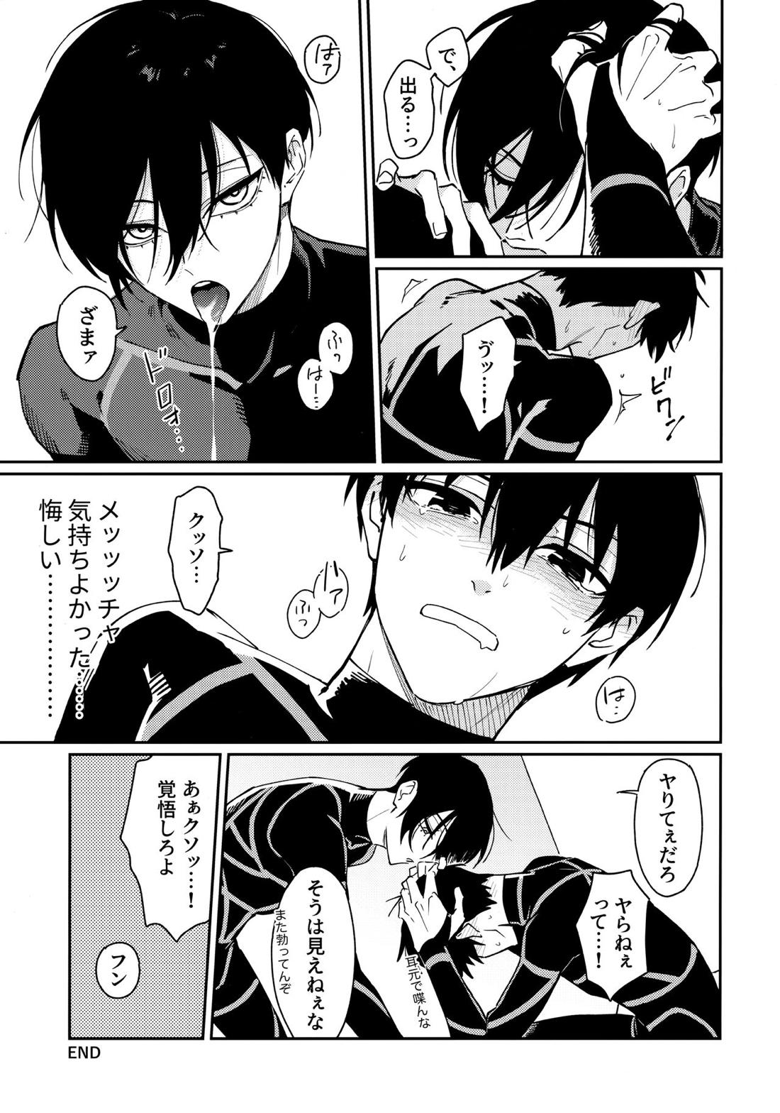 今夜、世界はオレらのもの【ブルーロック/潔凛】 page 18