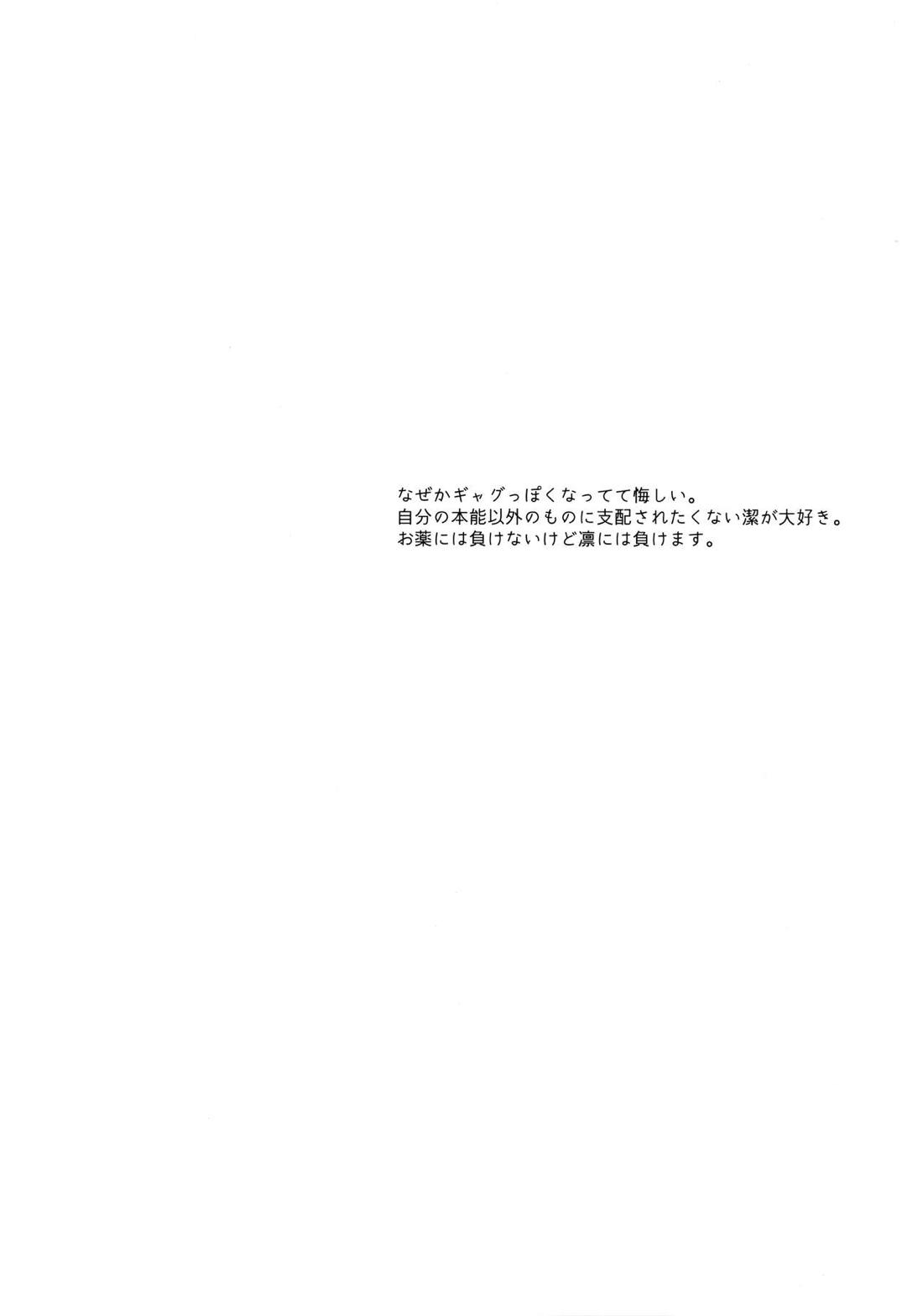 今夜、世界はオレらのもの【ブルーロック/潔凛】 page 19