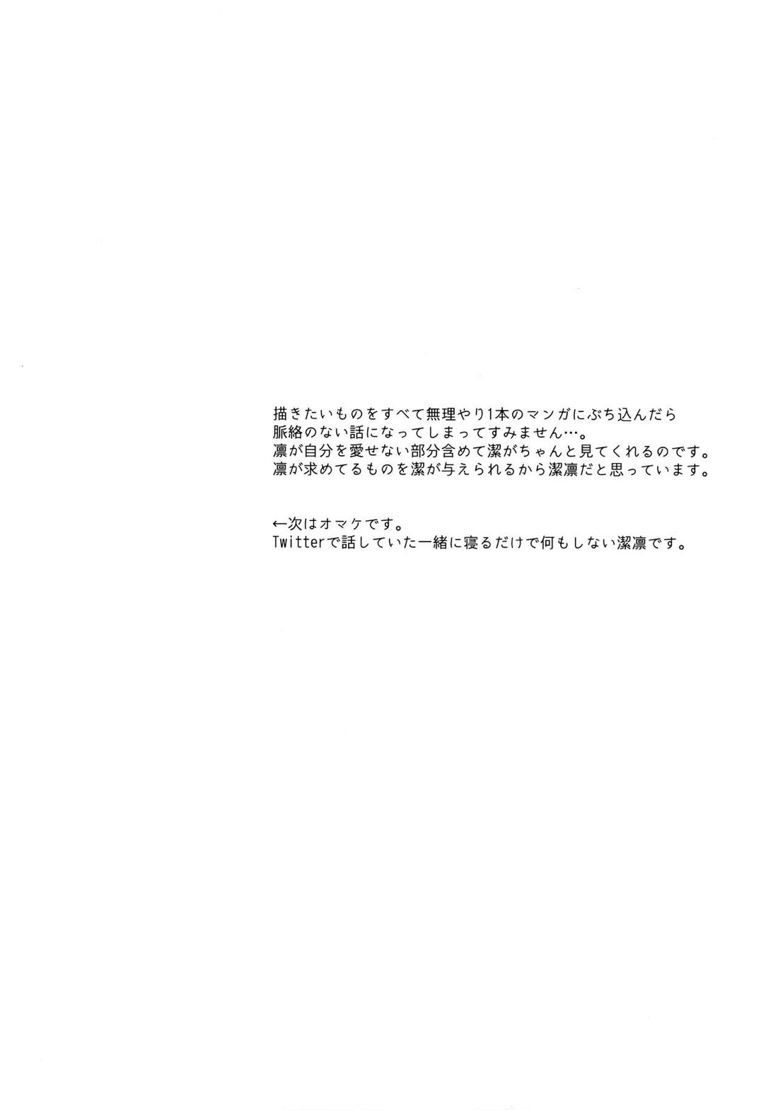 今夜、世界はオレらのもの【ブルーロック/潔凛】 page 27