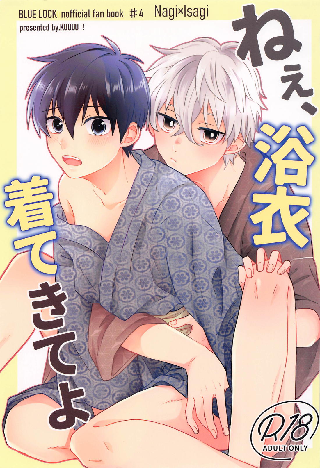 Recommended BL manga "ねぇ、浴衣着てきてよ【ブルーロック/凪潔】" cover image