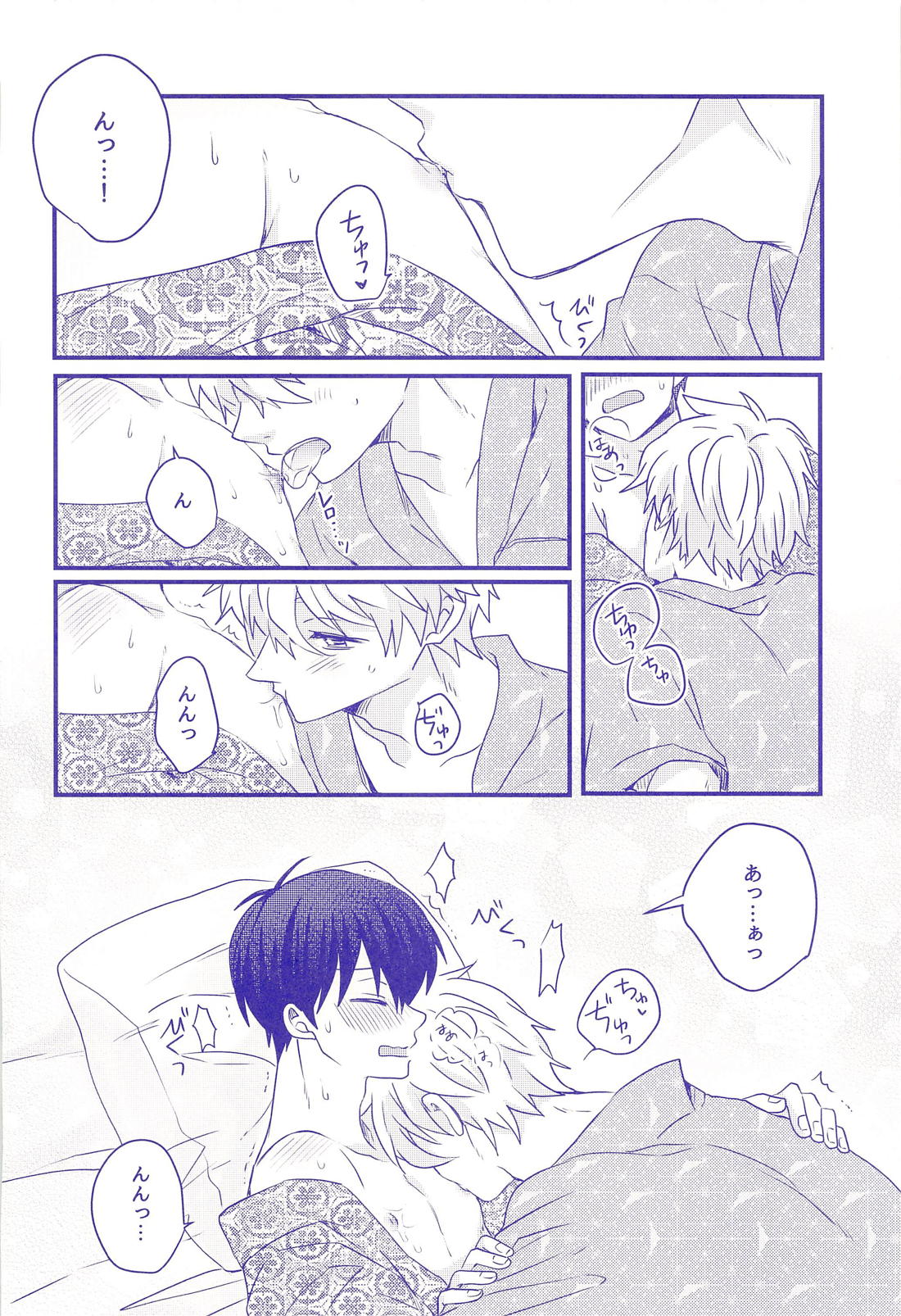 ねぇ、浴衣着てきてよ【ブルーロック/凪潔】 page 15