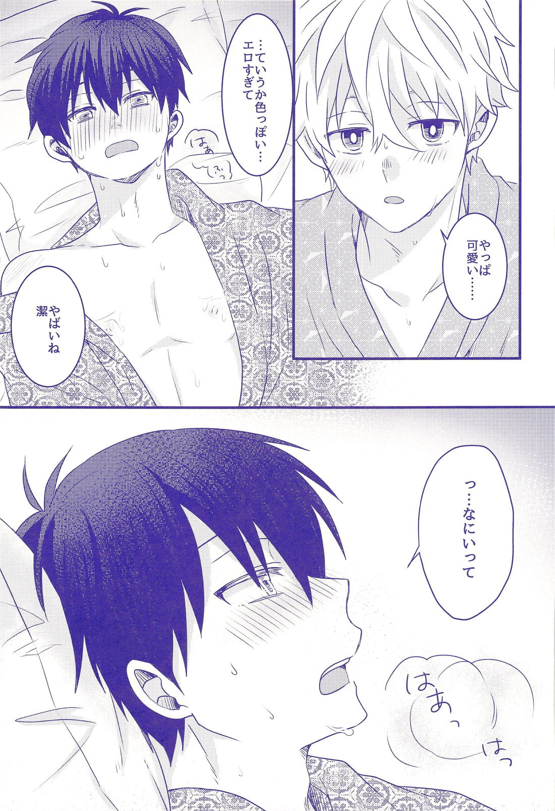 ねぇ、浴衣着てきてよ【ブルーロック/凪潔】 page 16