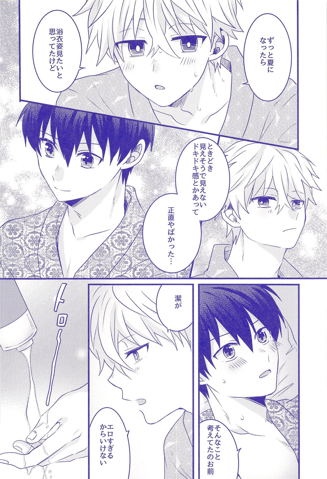 ねぇ、浴衣着てきてよ【ブルーロック/凪潔】 page 17