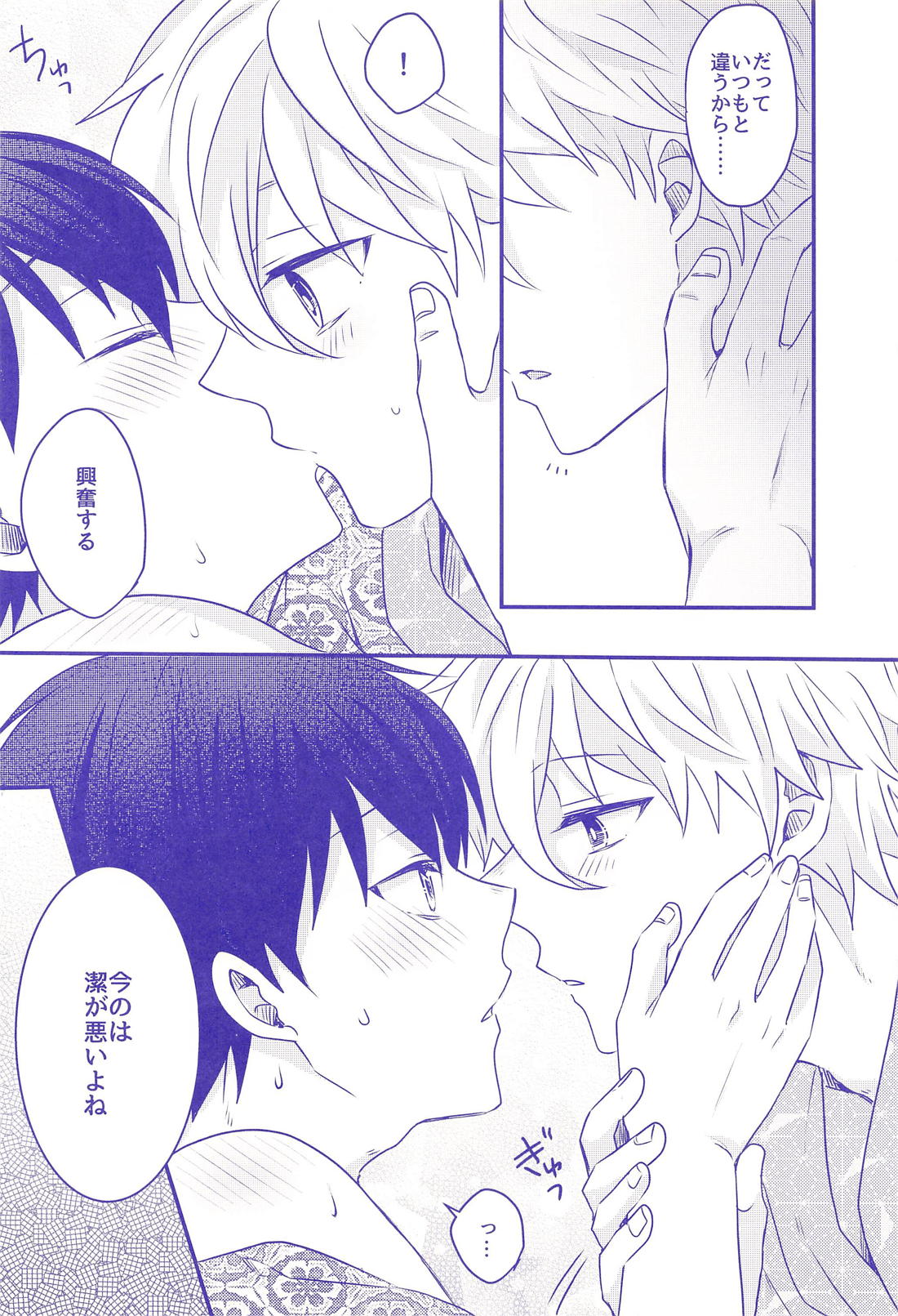 ねぇ、浴衣着てきてよ【ブルーロック/凪潔】 page 19