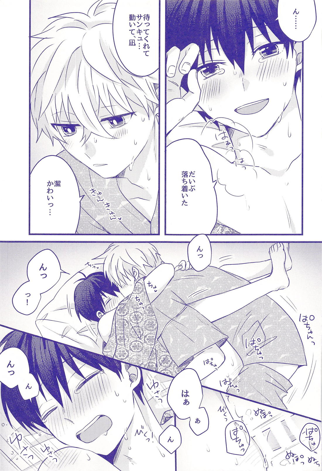 ねぇ、浴衣着てきてよ【ブルーロック/凪潔】 page 22