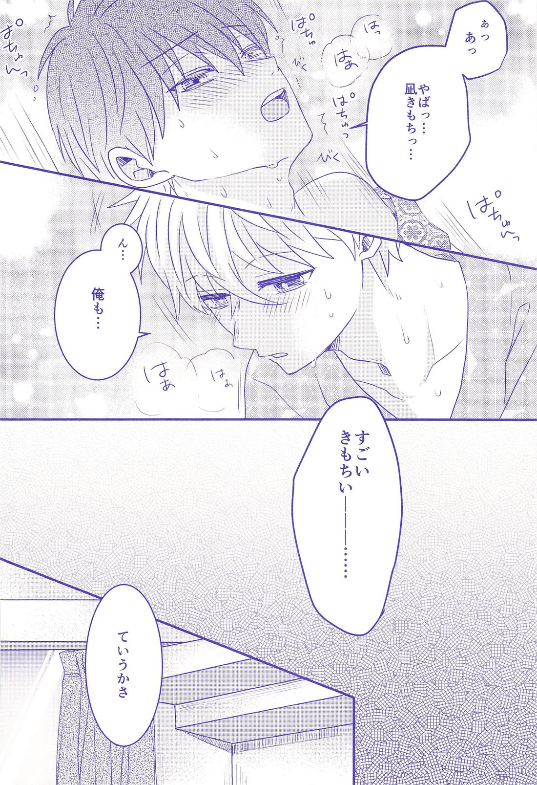 ねぇ、浴衣着てきてよ【ブルーロック/凪潔】 page 23