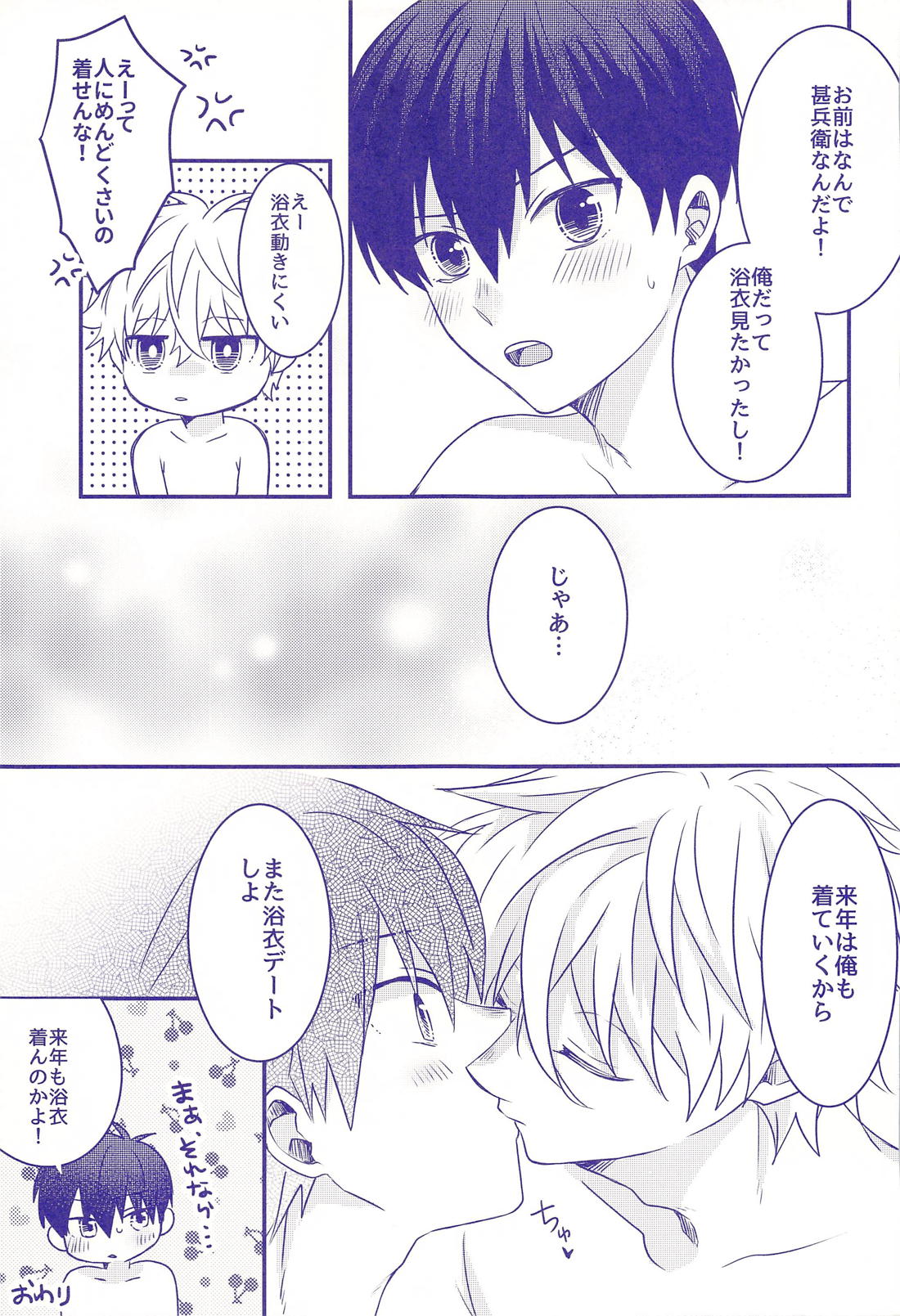ねぇ、浴衣着てきてよ【ブルーロック/凪潔】 page 24