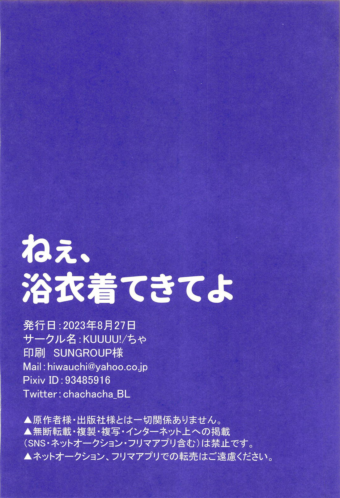 ねぇ、浴衣着てきてよ【ブルーロック/凪潔】 page 25
