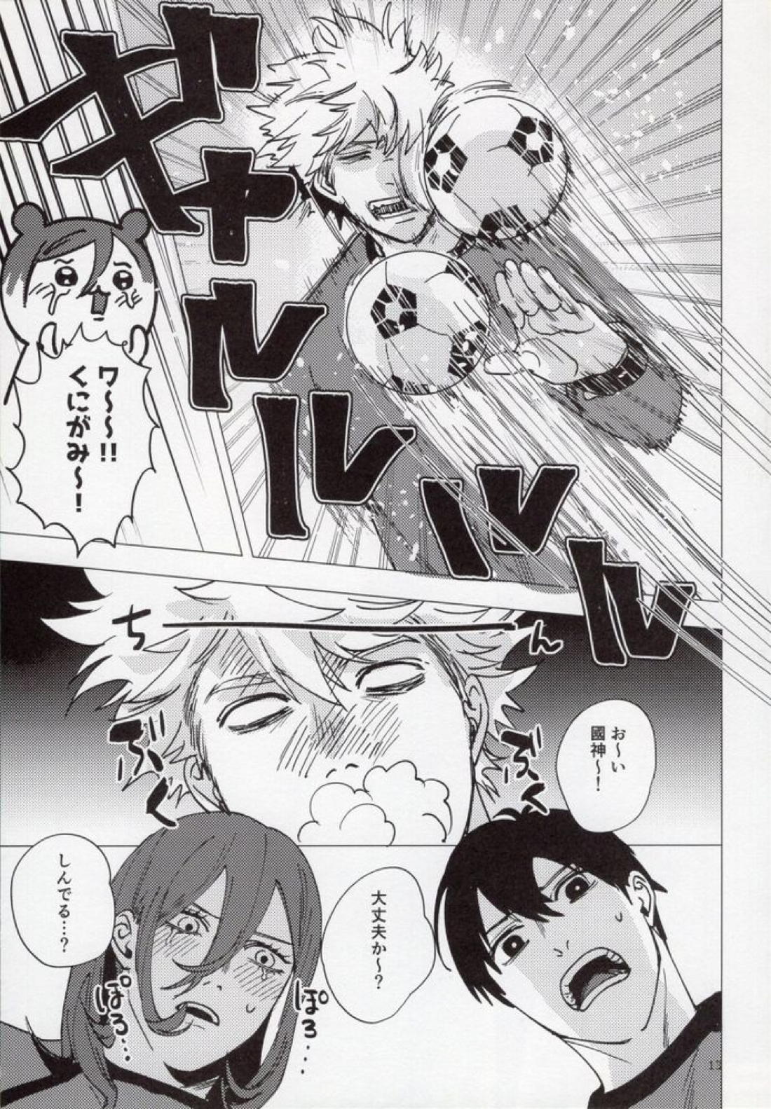 うるせー！しらねー！右足パワーミドル！【ブルーロック/くにちぎ】 page 12