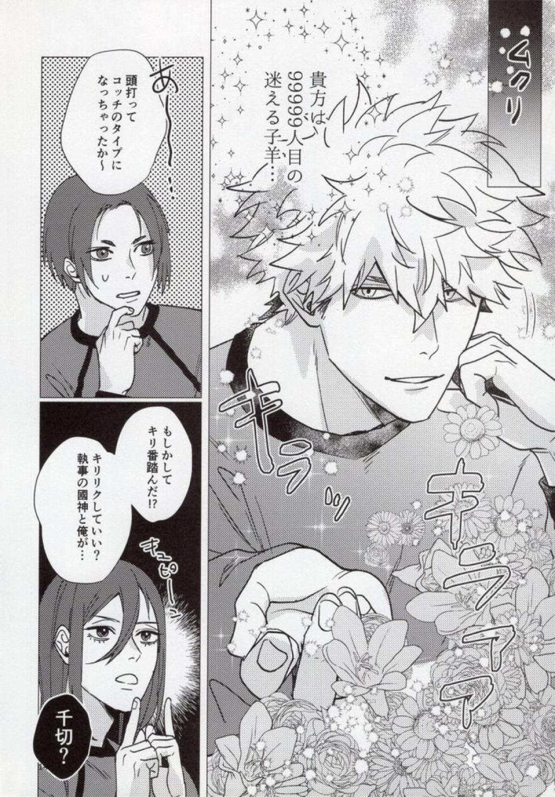 うるせー！しらねー！右足パワーミドル！【ブルーロック/くにちぎ】 page 13