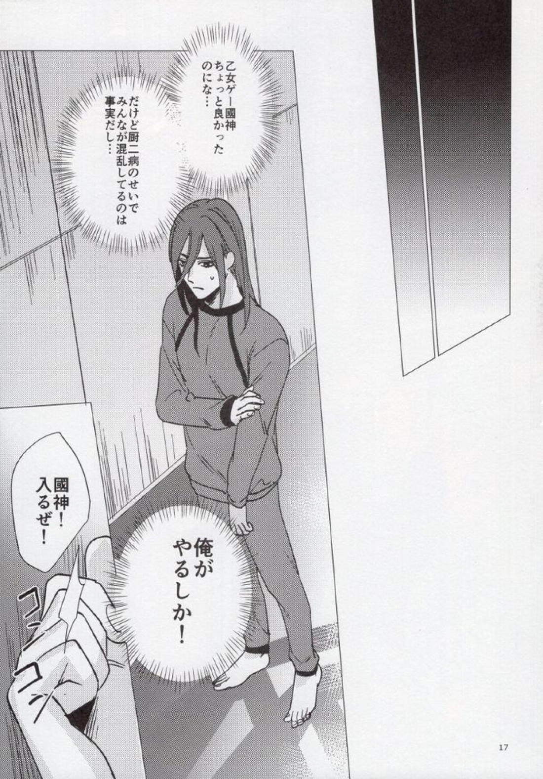 うるせー！しらねー！右足パワーミドル！【ブルーロック/くにちぎ】 page 16