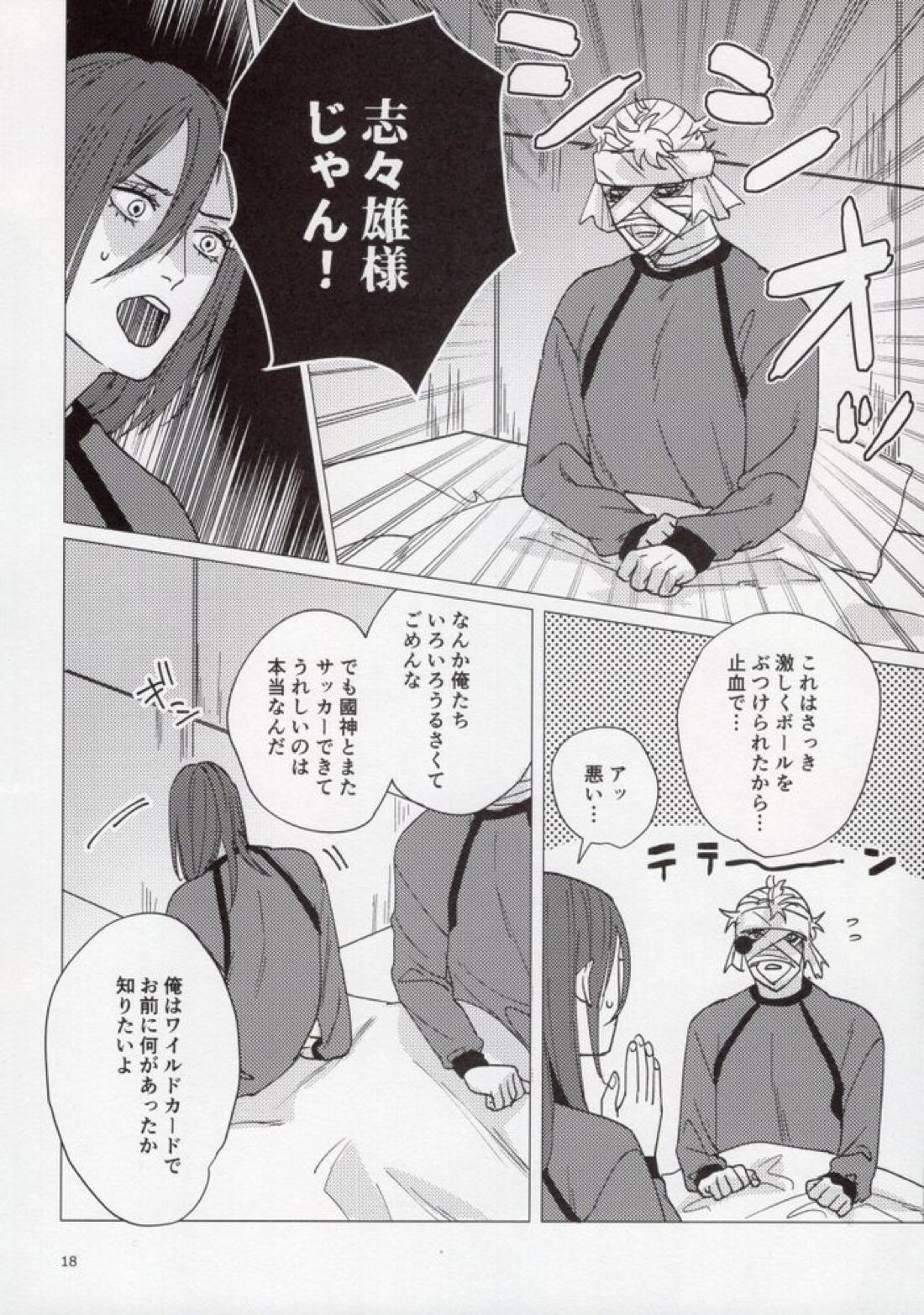 うるせー！しらねー！右足パワーミドル！【ブルーロック/くにちぎ】 page 17