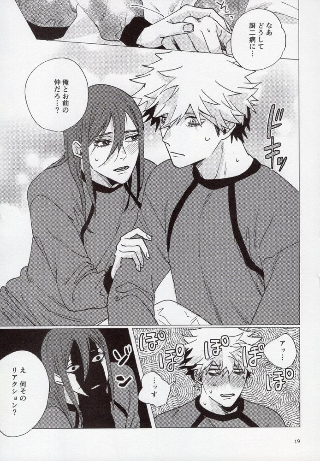 うるせー！しらねー！右足パワーミドル！【ブルーロック/くにちぎ】 page 18