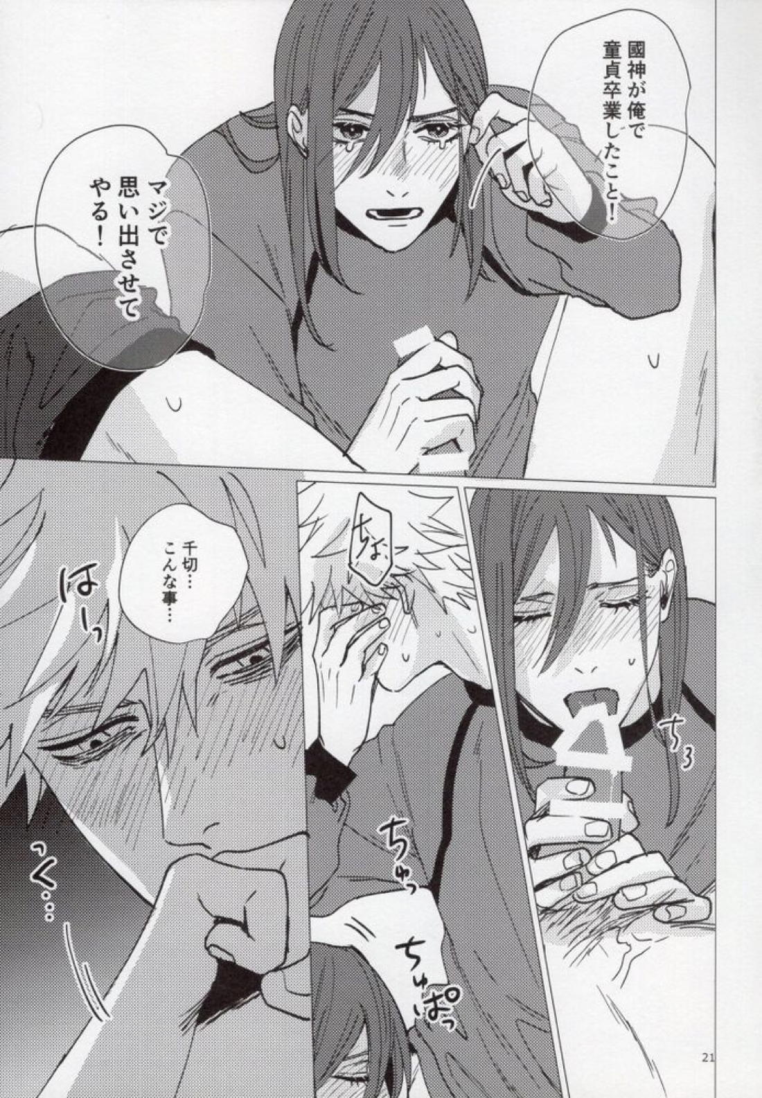 うるせー！しらねー！右足パワーミドル！【ブルーロック/くにちぎ】 page 20