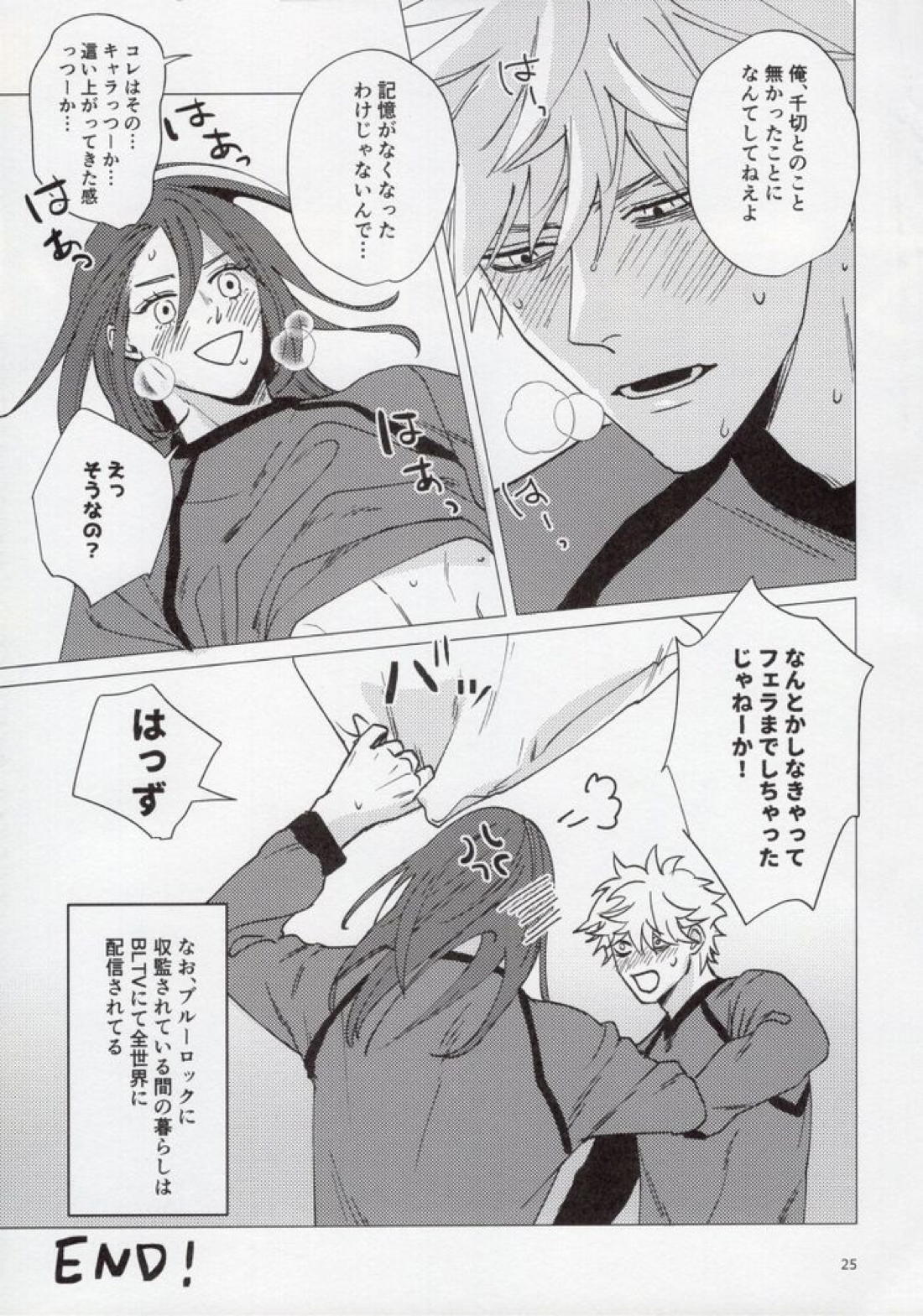 うるせー！しらねー！右足パワーミドル！【ブルーロック/くにちぎ】 page 24