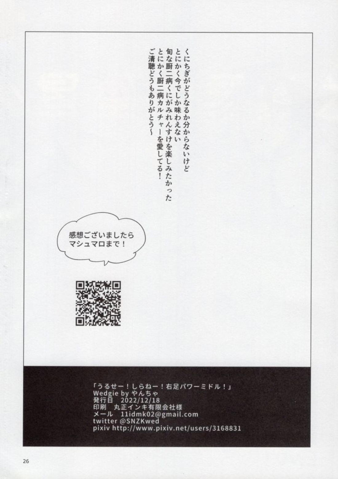 うるせー！しらねー！右足パワーミドル！【ブルーロック/くにちぎ】 page 25