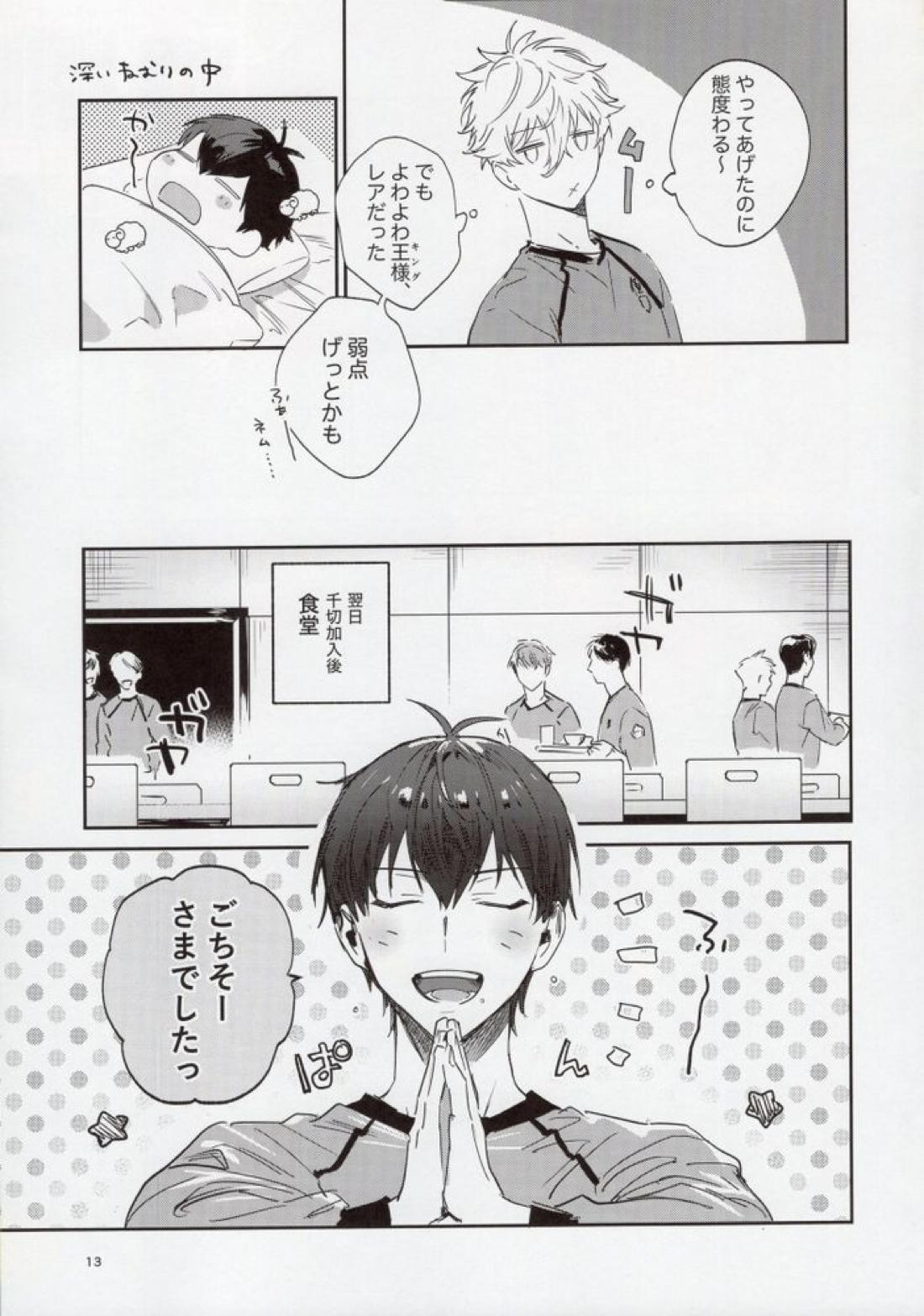 OPPOSITE EDGY COLORS【ブルーロック/凪×馬狼】 page 12