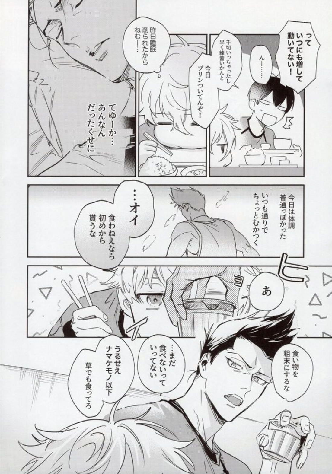 OPPOSITE EDGY COLORS【ブルーロック/凪×馬狼】 page 13