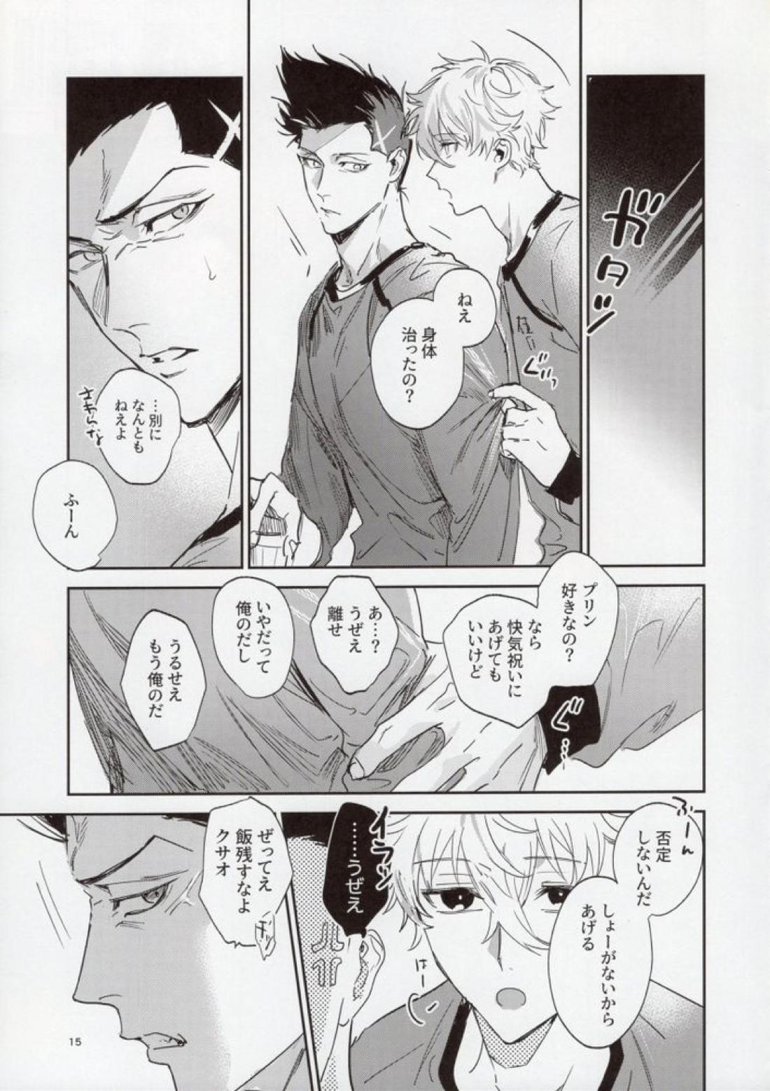 OPPOSITE EDGY COLORS【ブルーロック/凪×馬狼】 page 14