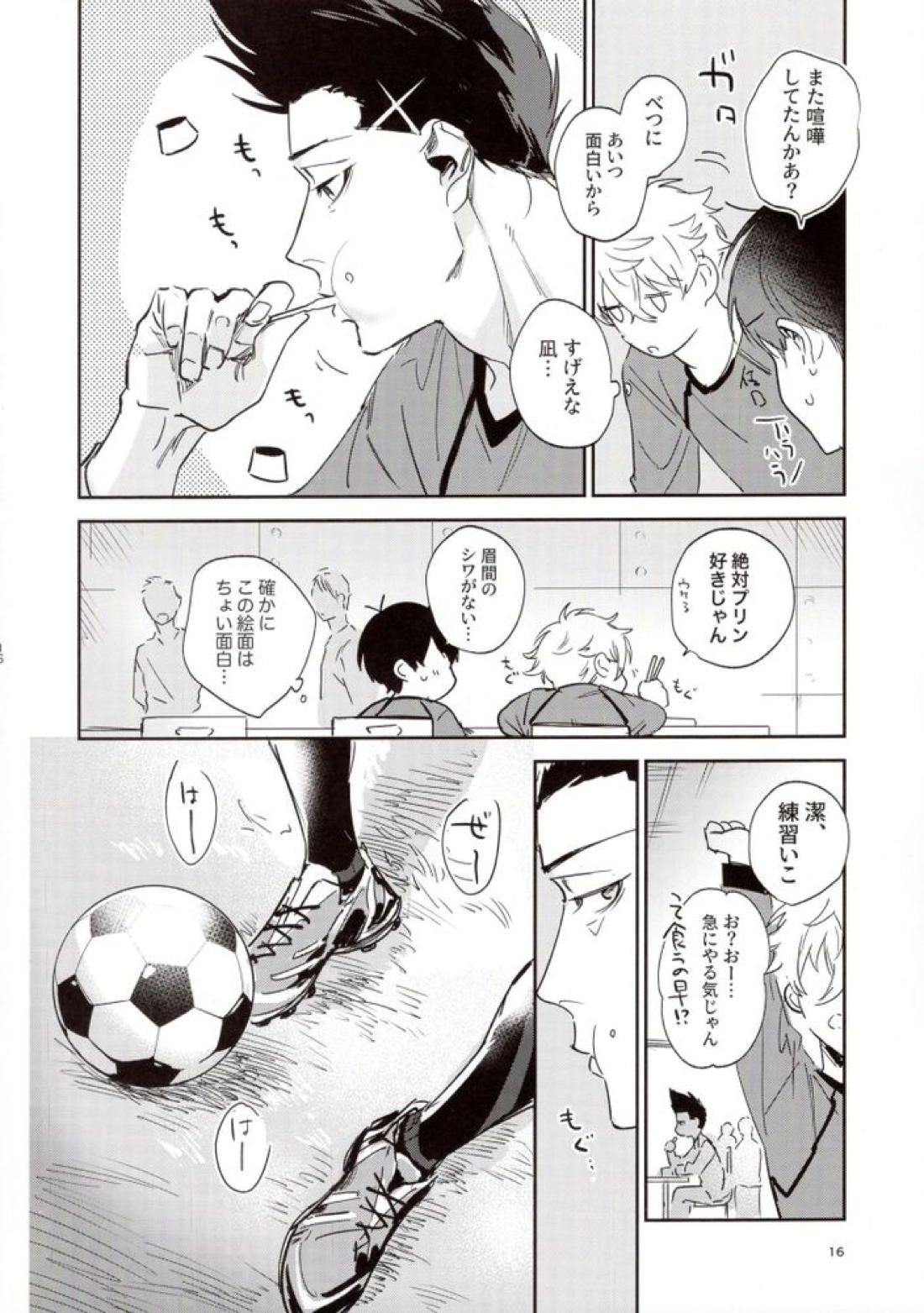 OPPOSITE EDGY COLORS【ブルーロック/凪×馬狼】 page 15