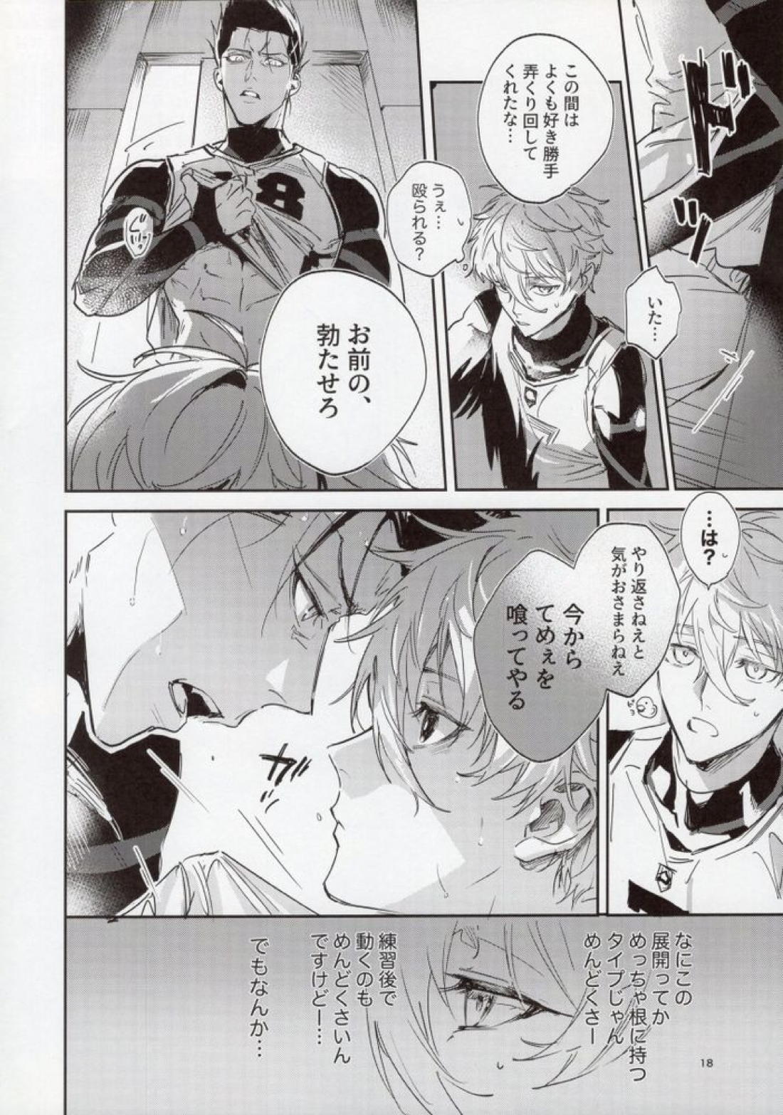 OPPOSITE EDGY COLORS【ブルーロック/凪×馬狼】 page 17